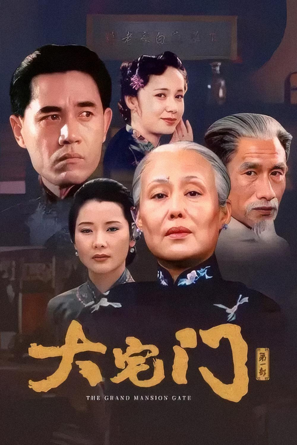 大宅门封面图