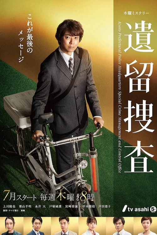 《遗留搜查》海报