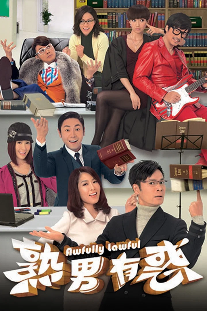 《熟男有惑》海报