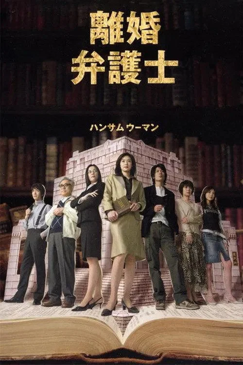 离婚女律师