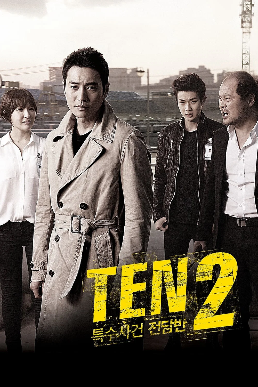 特殊案件专案组TEN