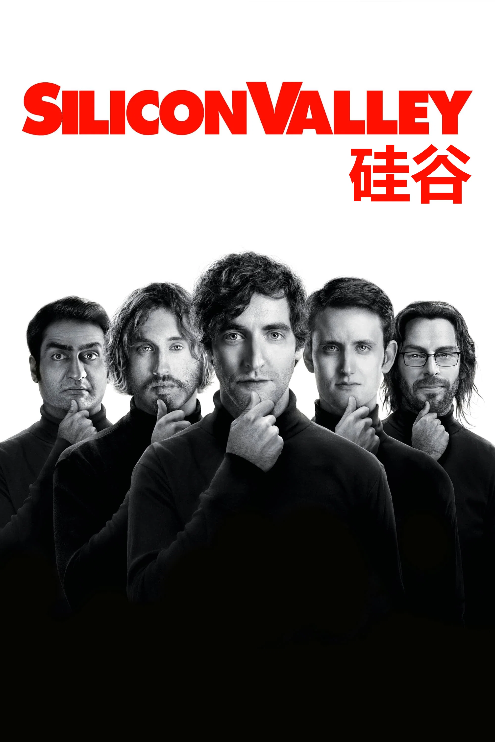 硅谷