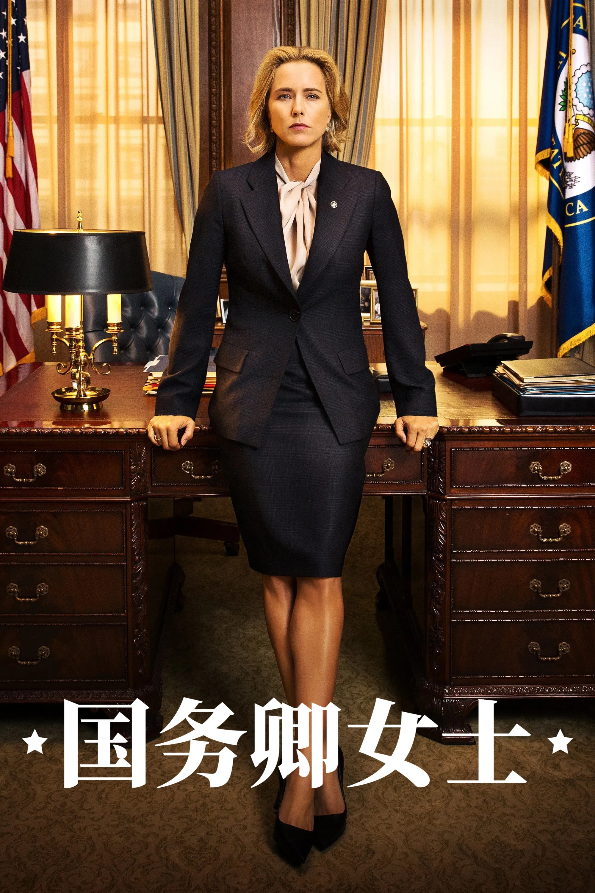 国务卿女士封面图