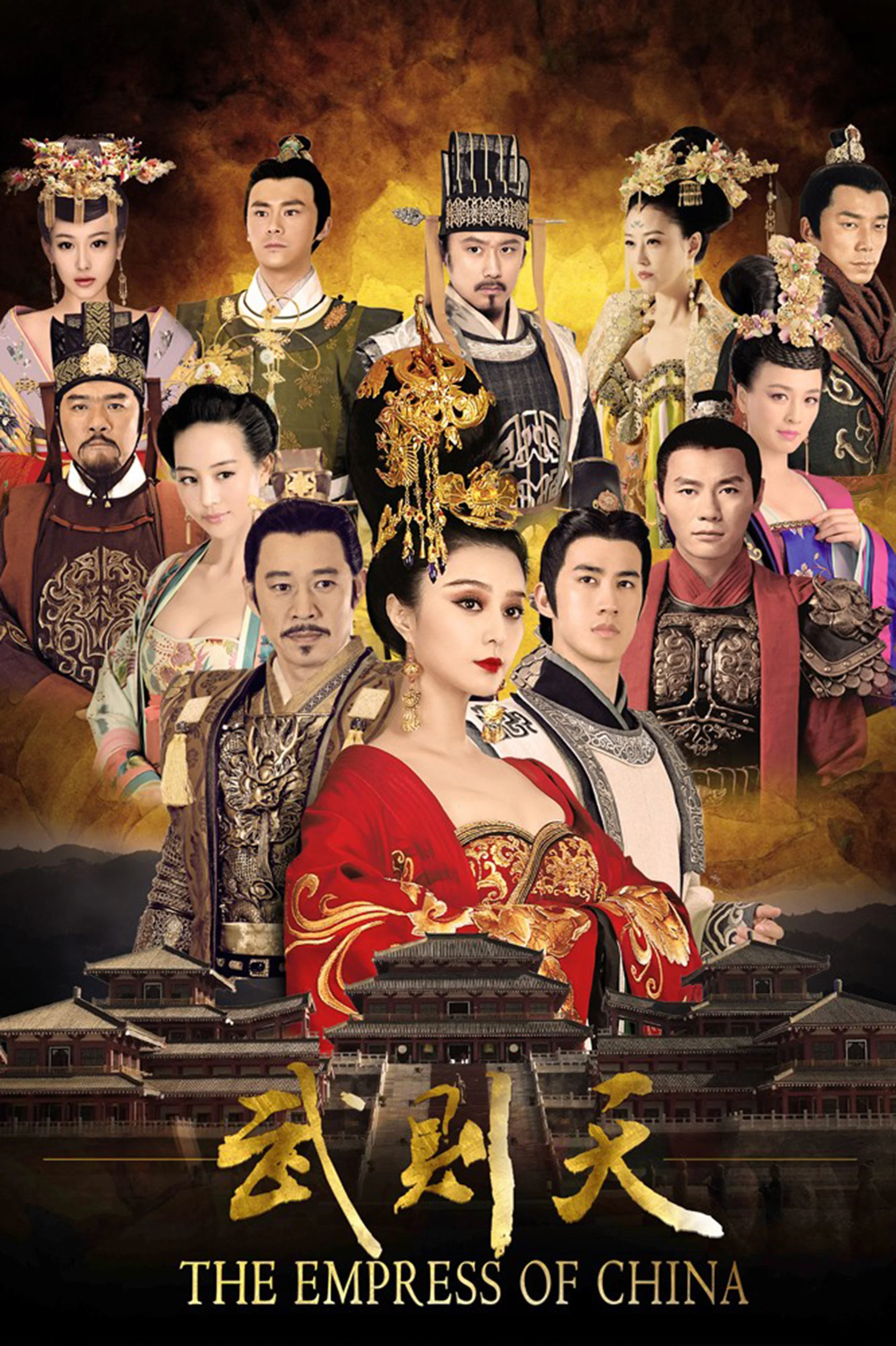 《武媚娘传奇》海报