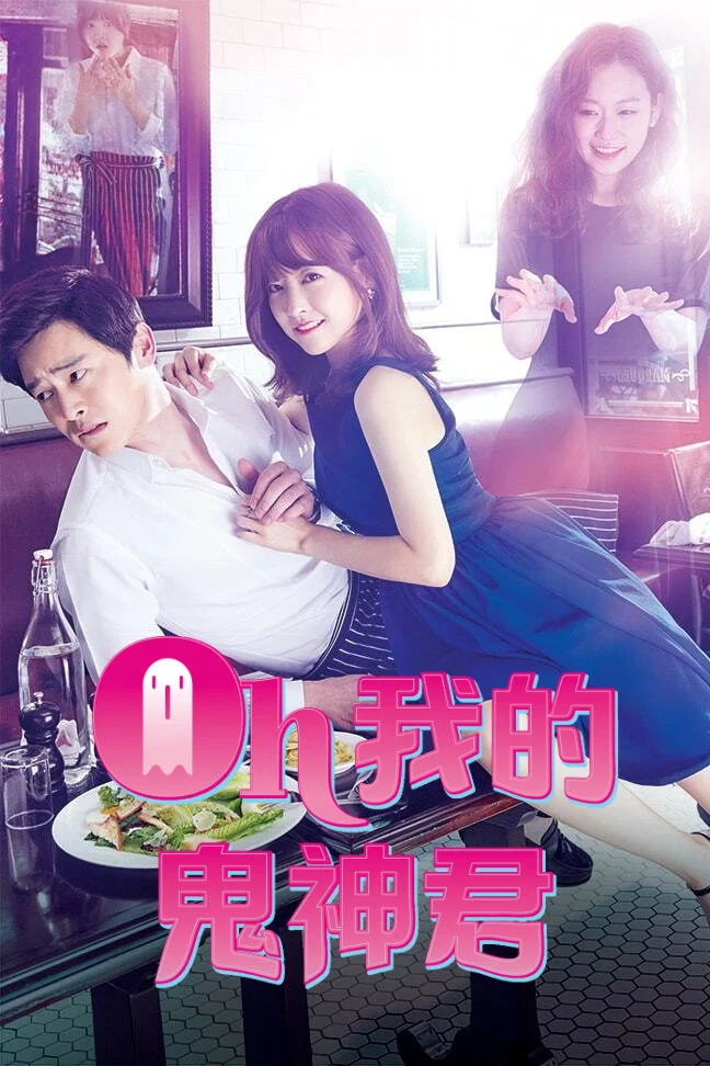 哦我的鬼神大人