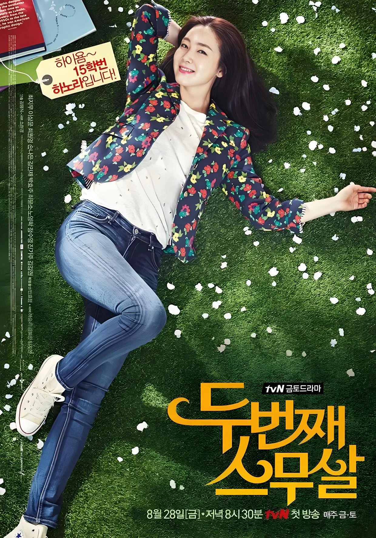 第二次二十岁封面图