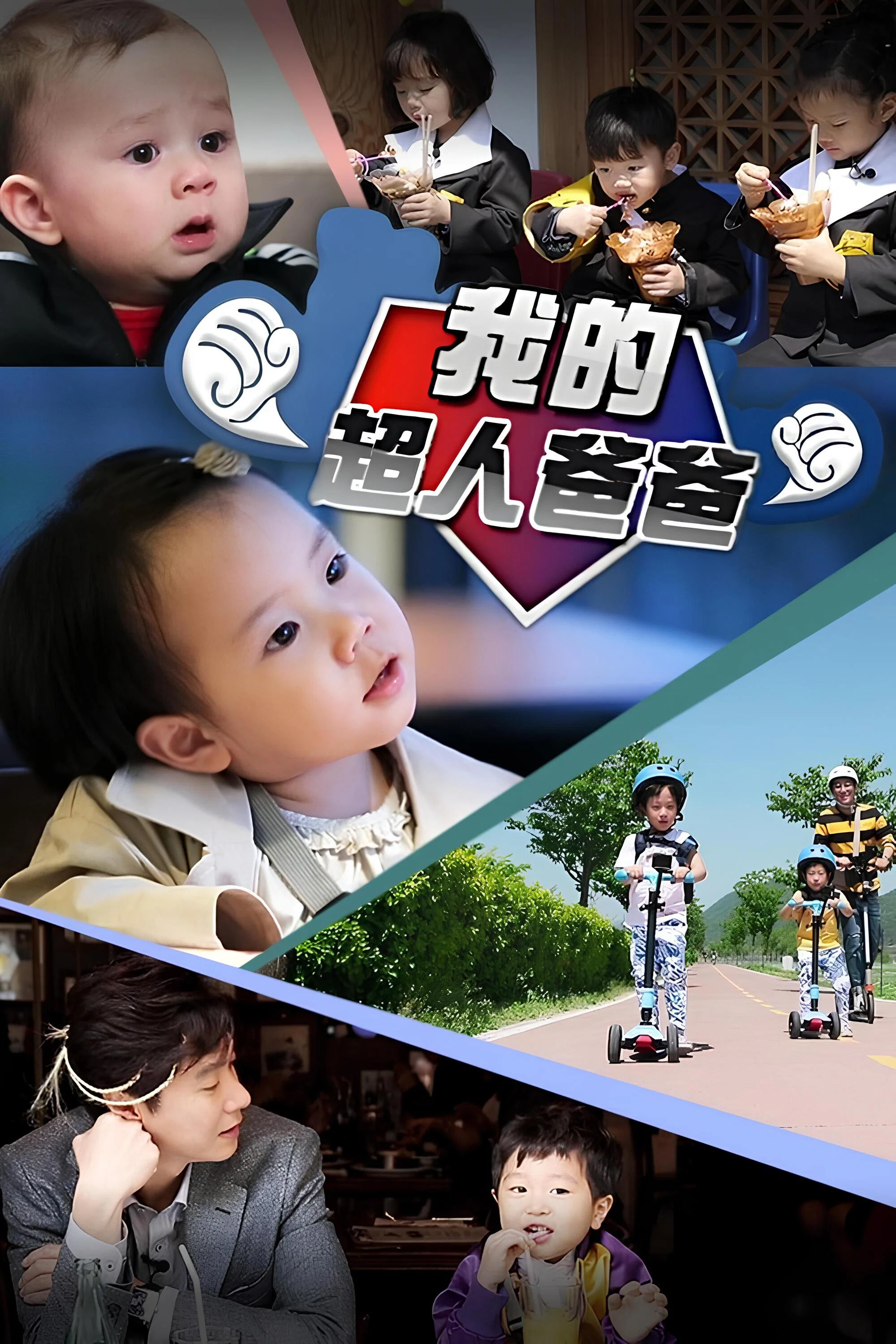 超人回来了封面图
