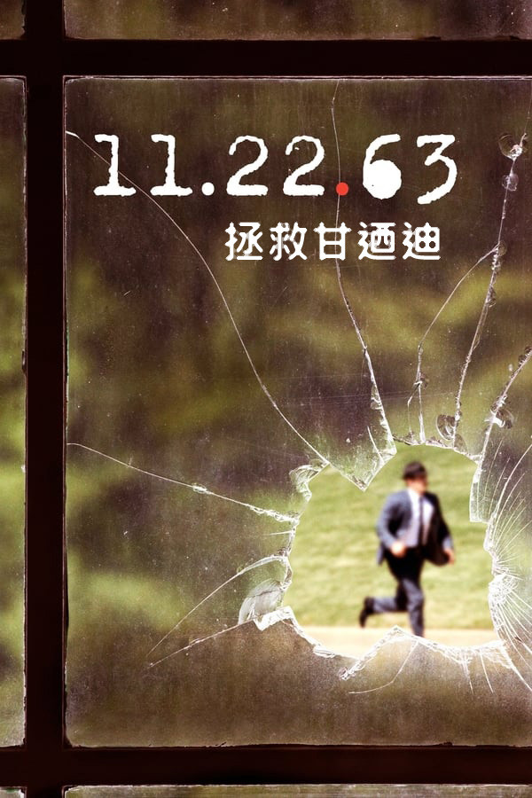 拯救肯尼迪