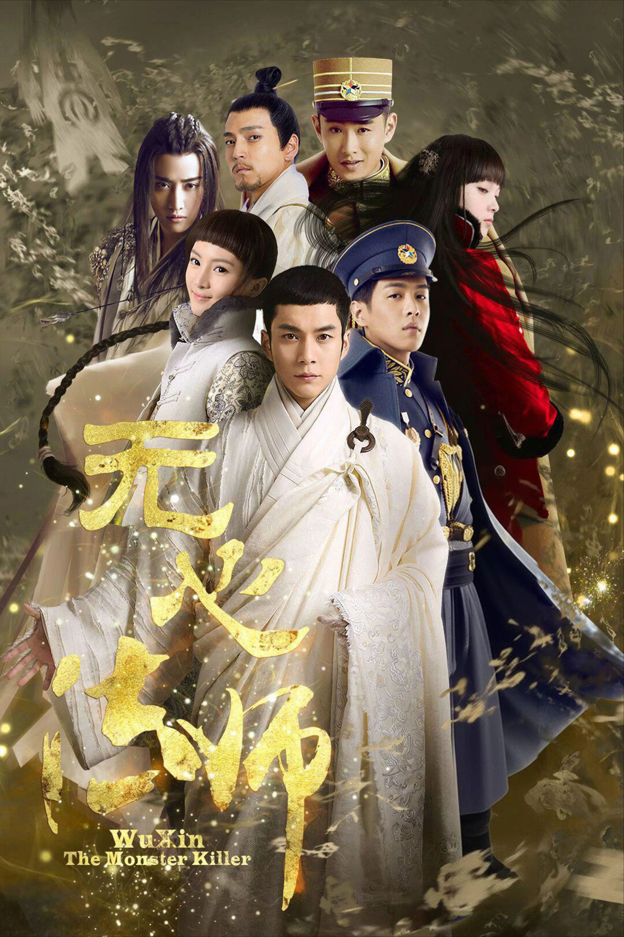 《无心法师》海报