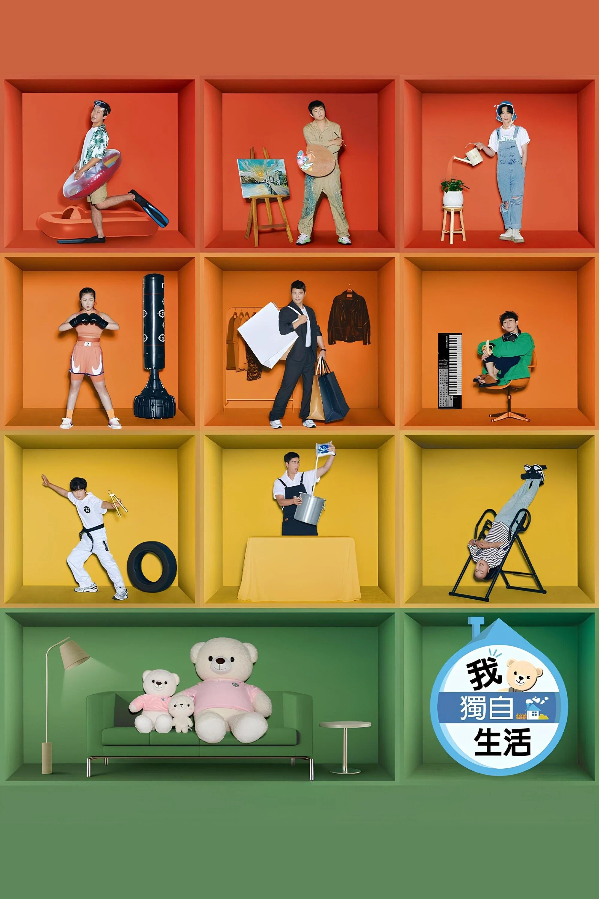 我独自生活封面图