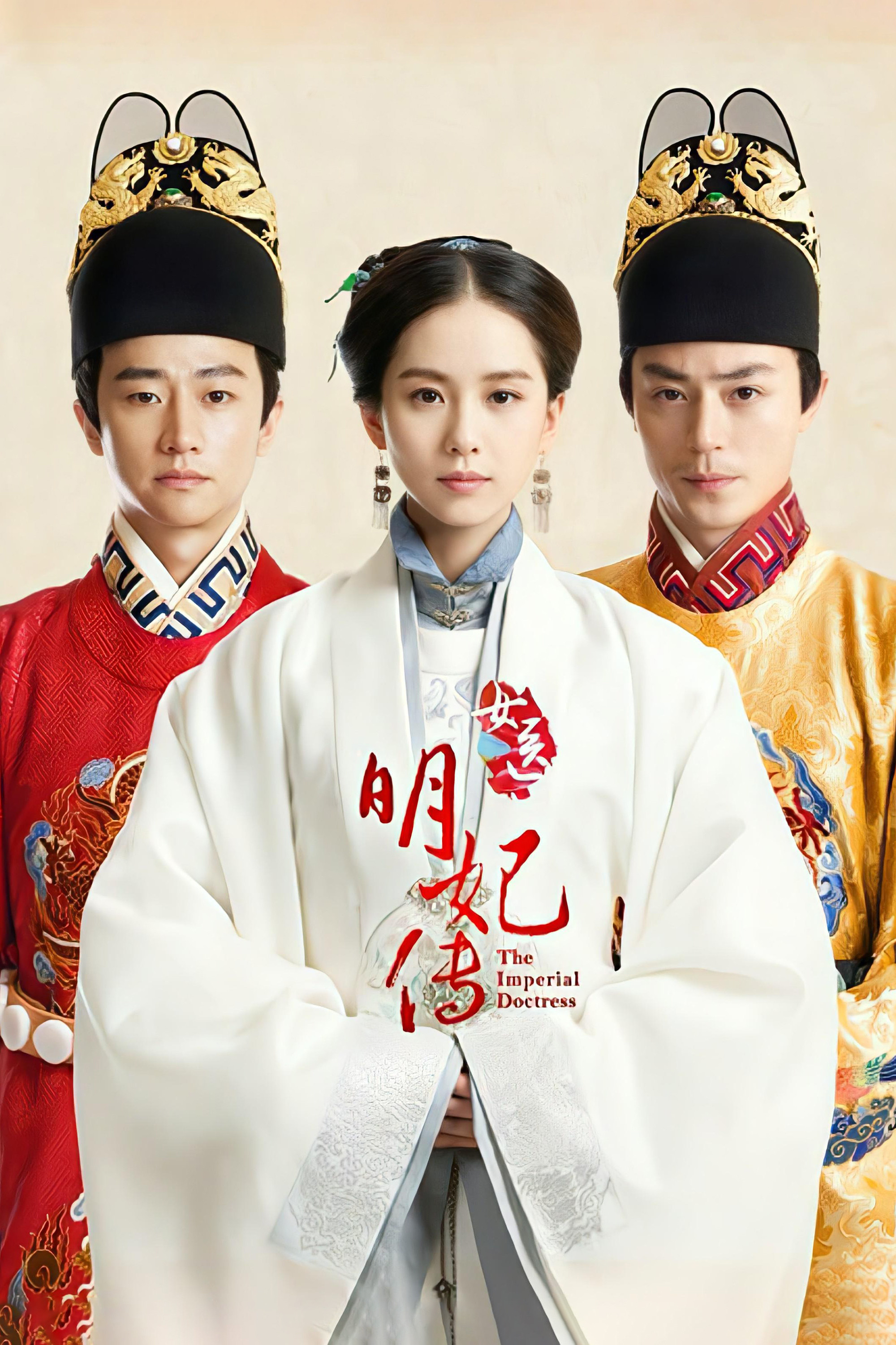 女医明妃传封面图