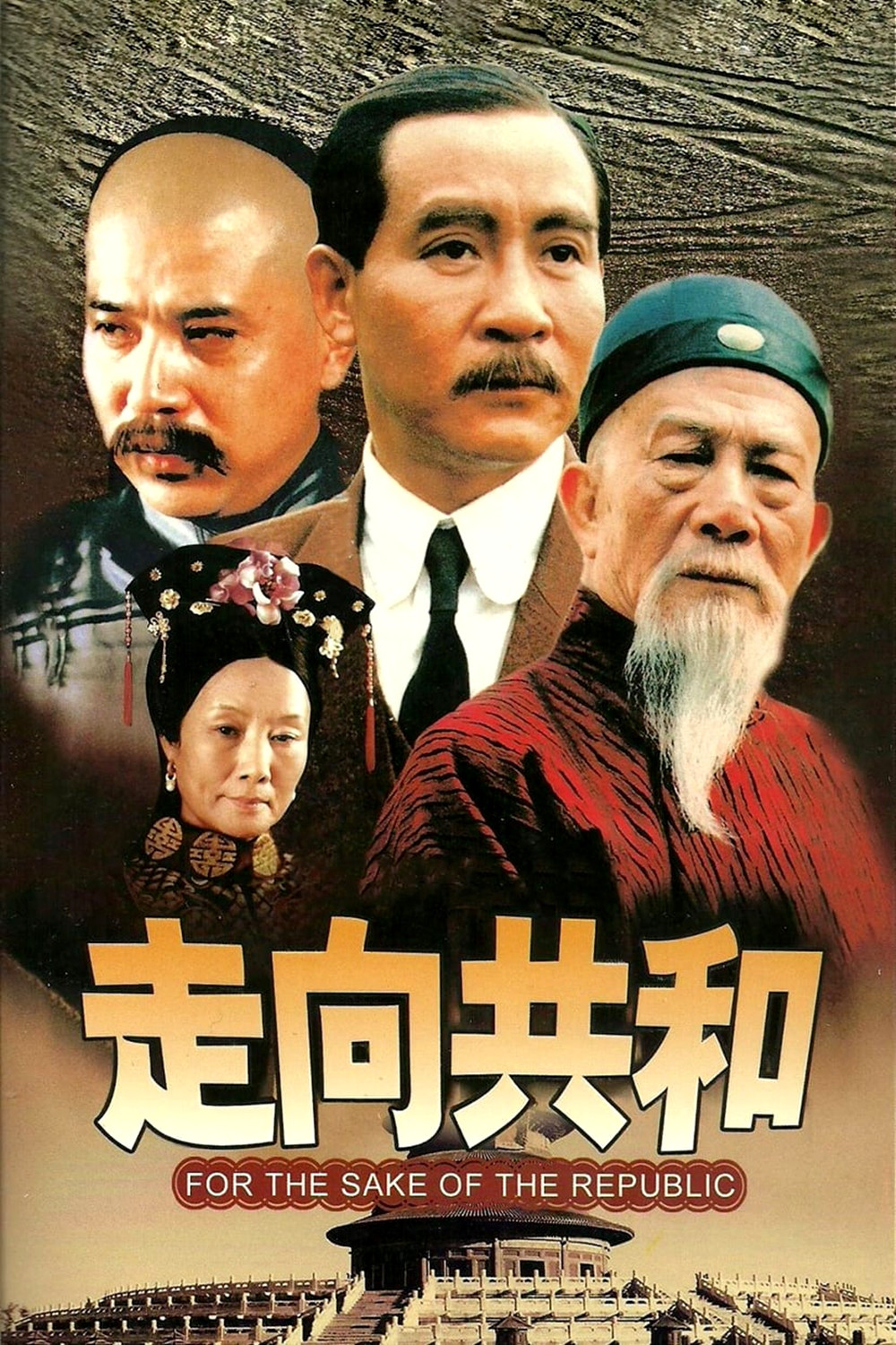 走向共和封面图
