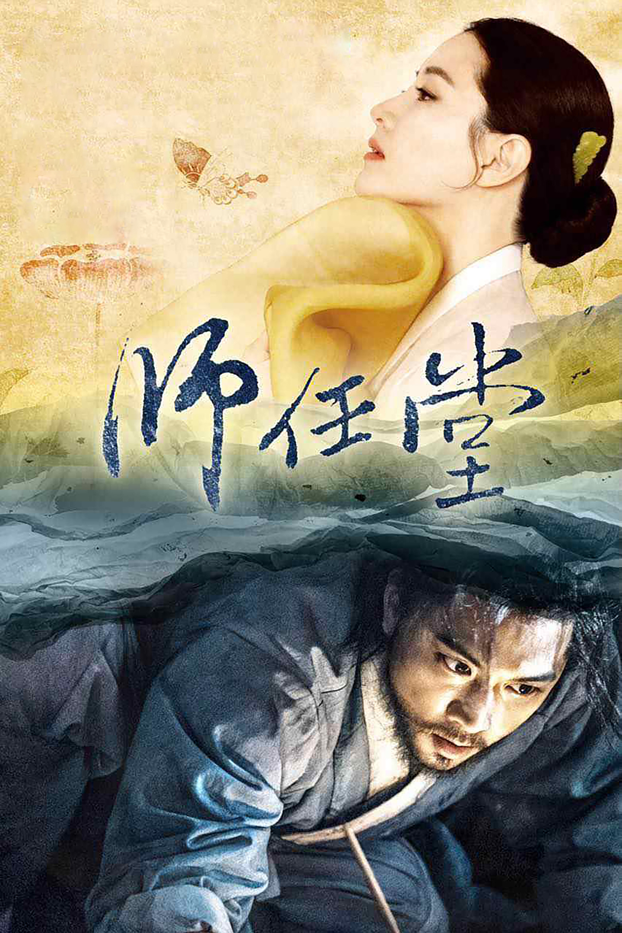 《师任堂：光的日记》海报