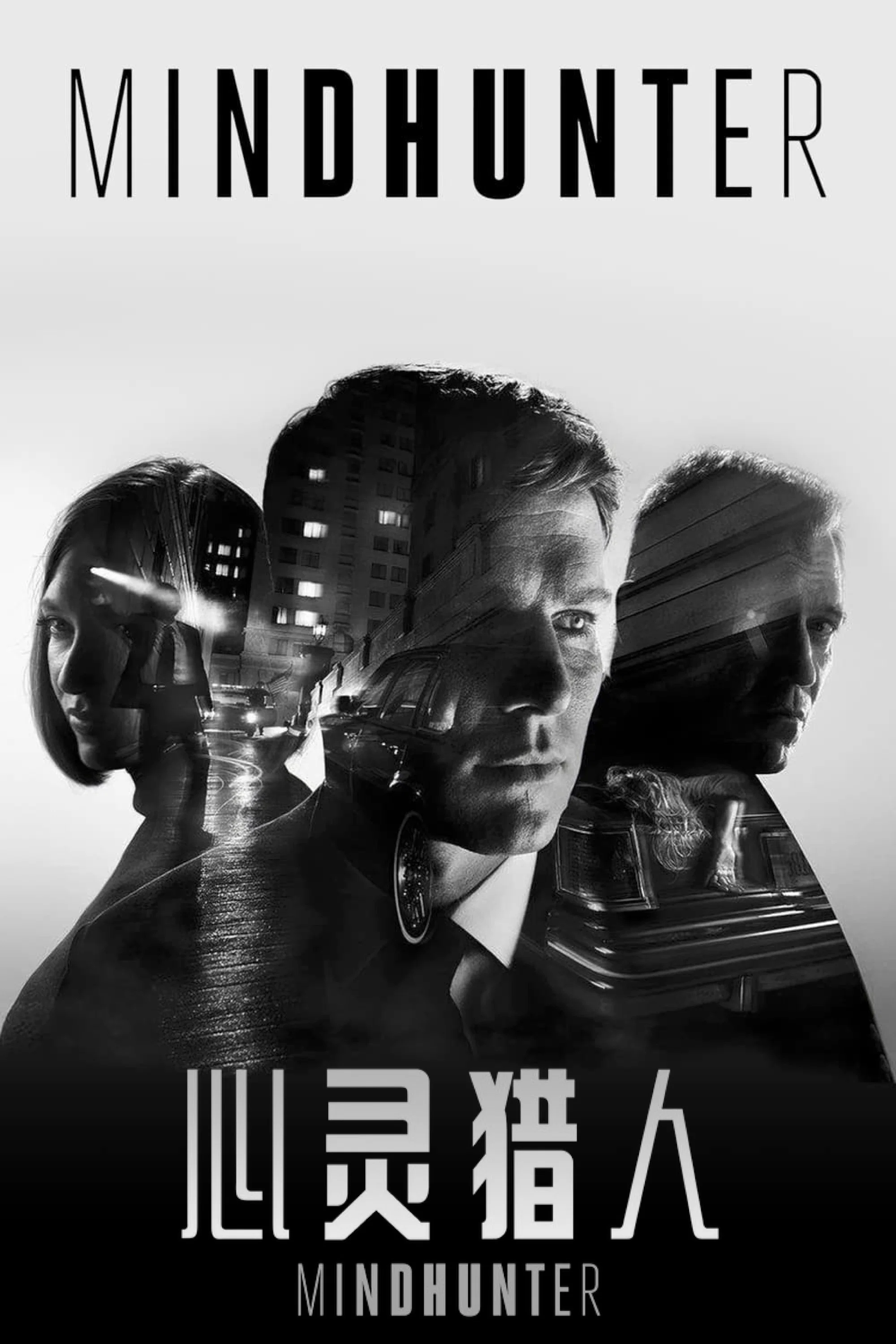 心灵猎人封面图