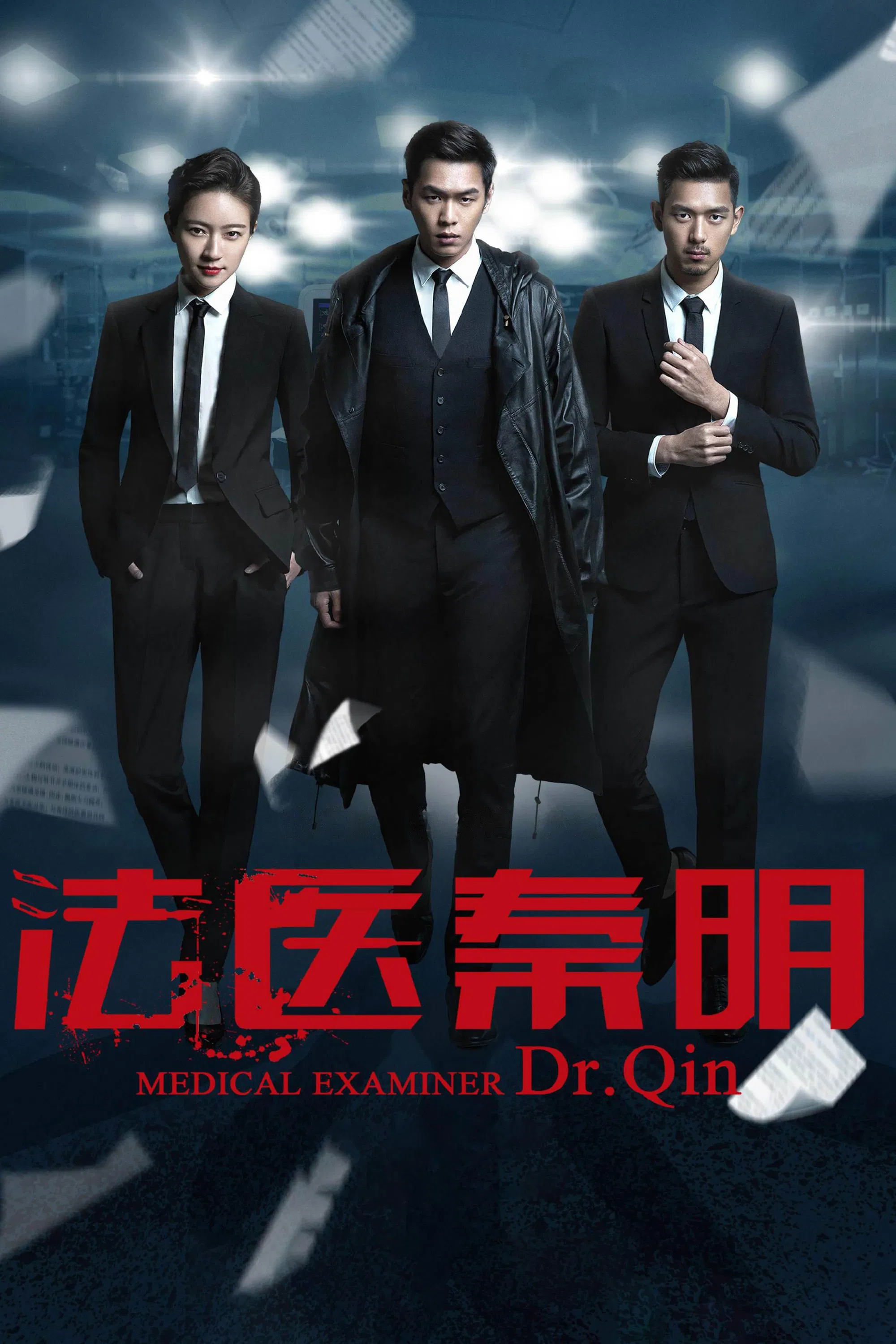 法医秦明封面图