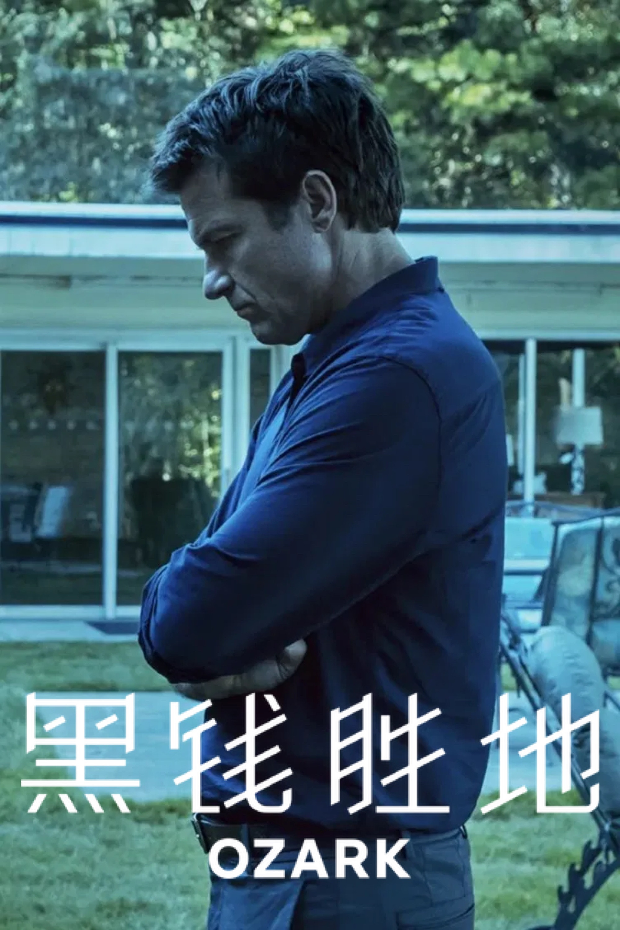 黑钱胜地封面图