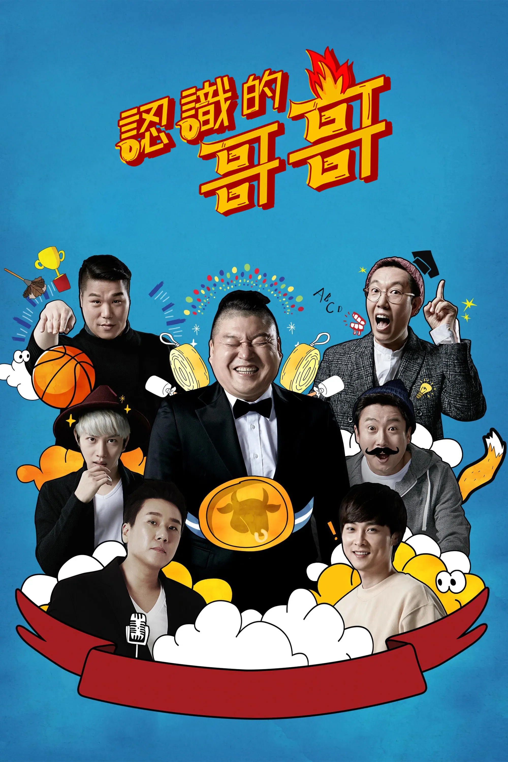 认识的哥哥封面图