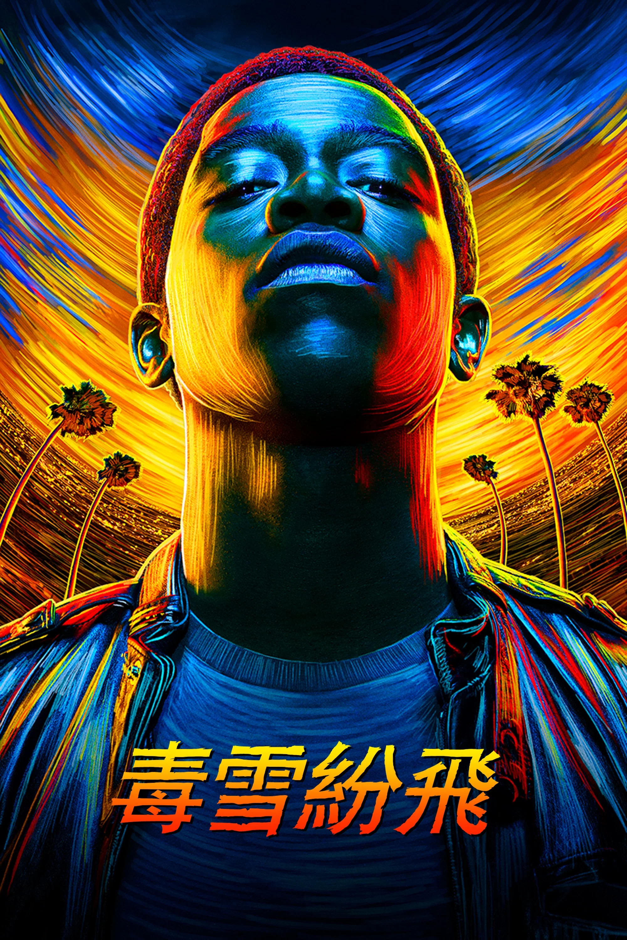 白粉飞封面图