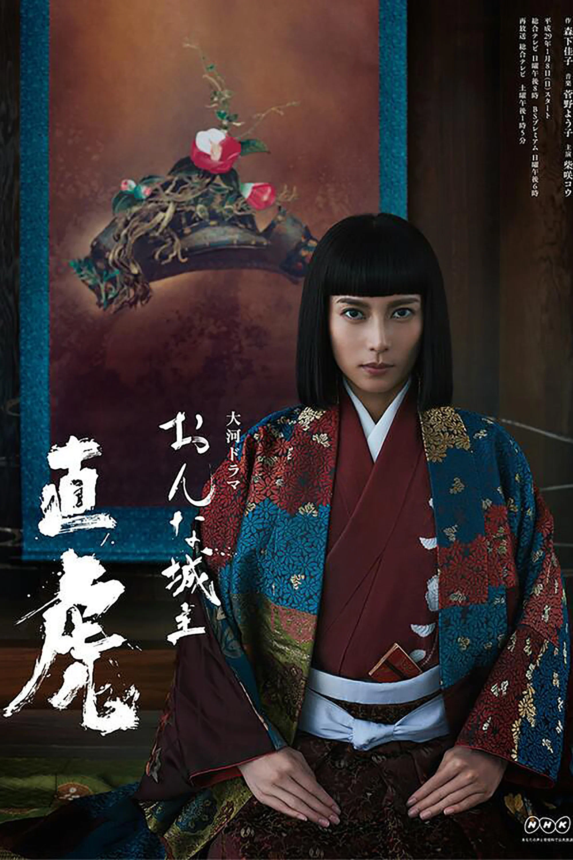 《女城主直虎》海报