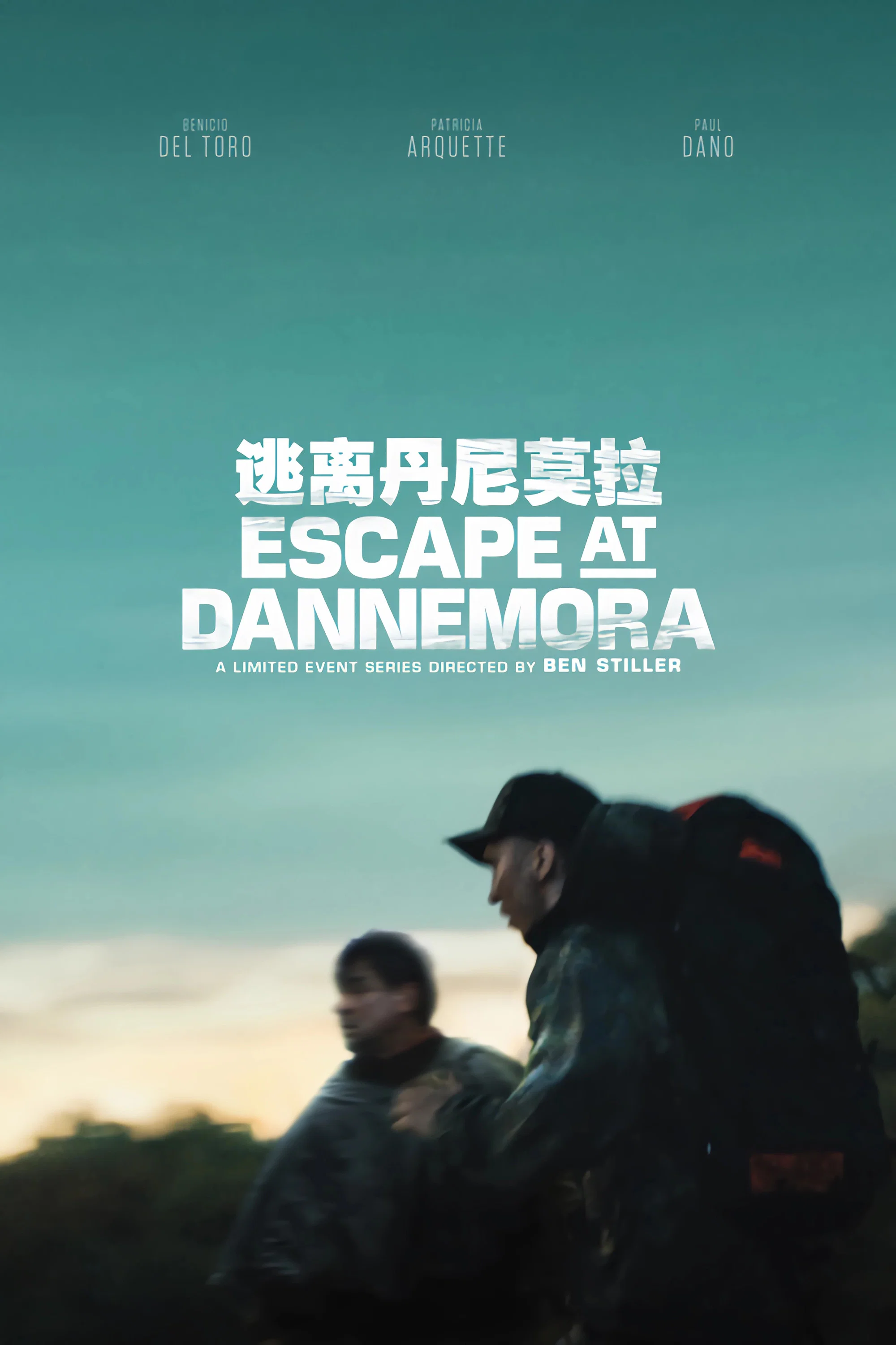 《逃离丹尼莫拉》海报