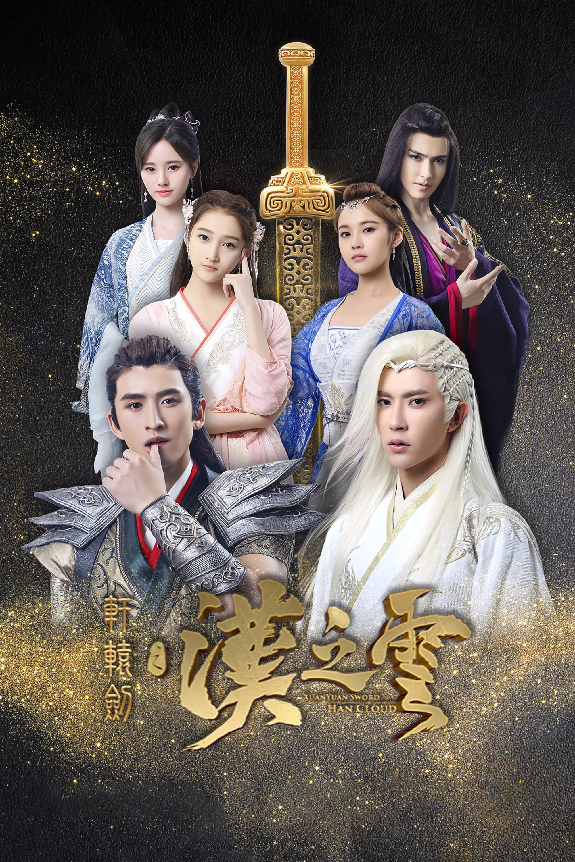 轩辕剑之汉之云封面图