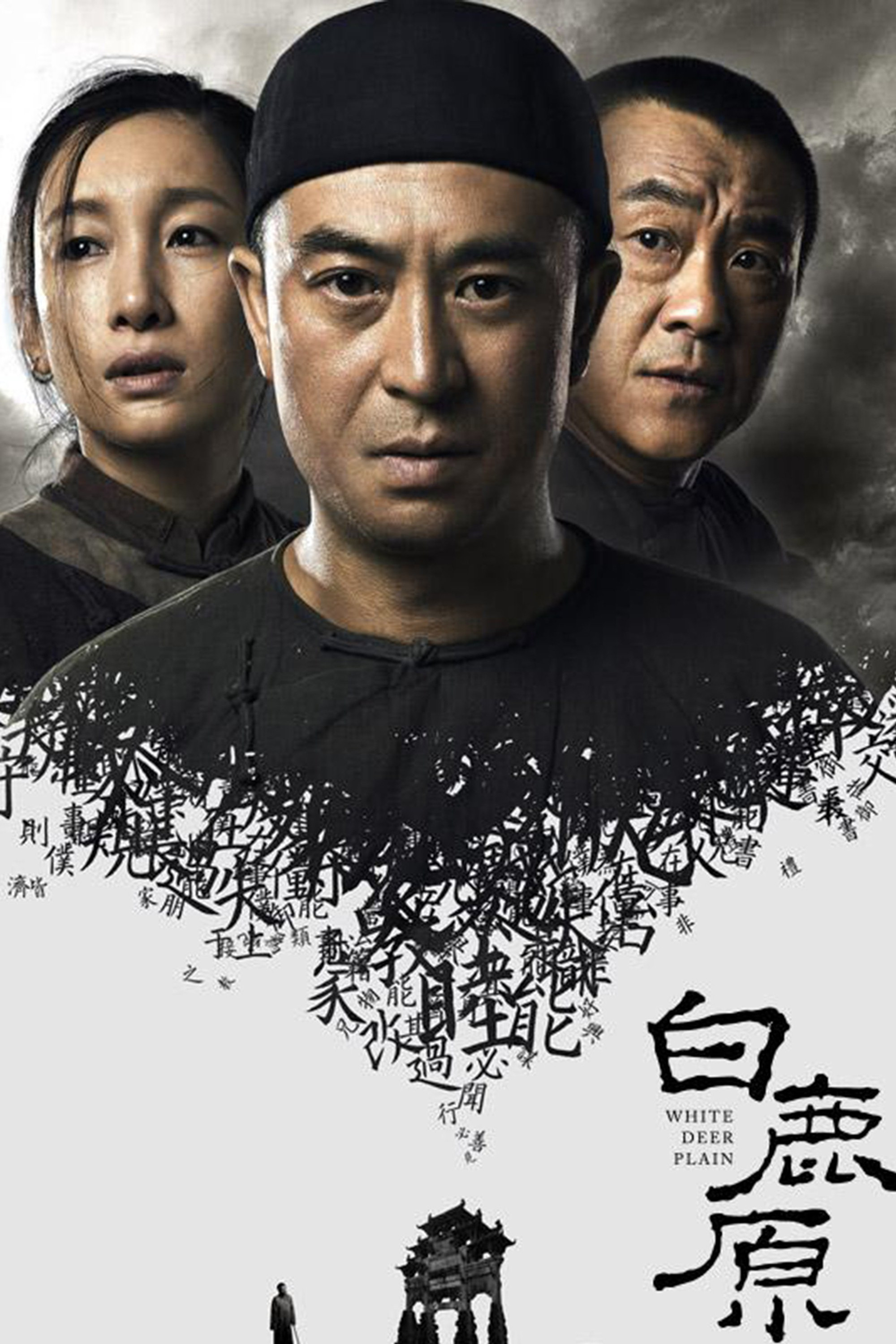 白鹿原封面图