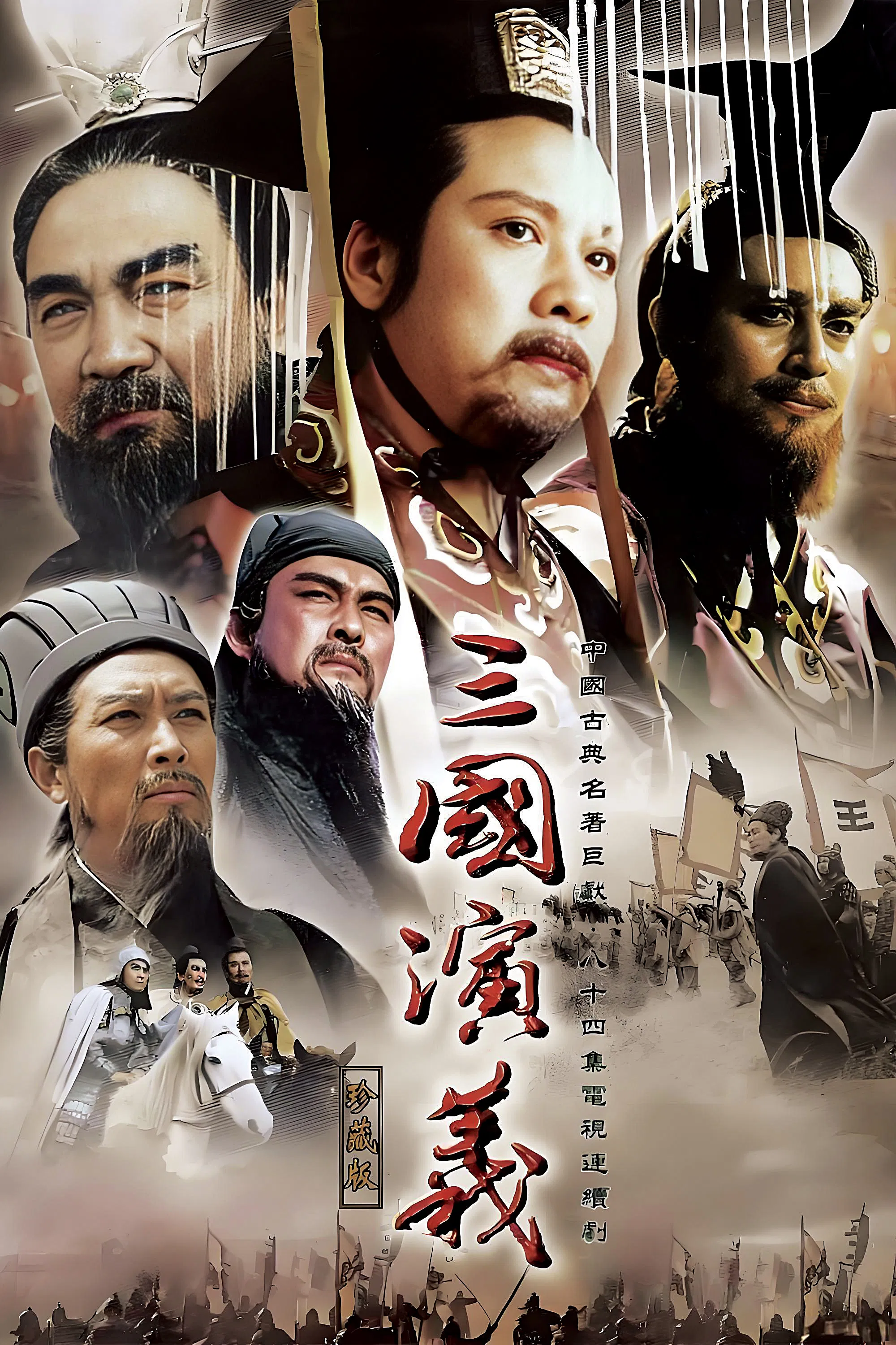 三国演义