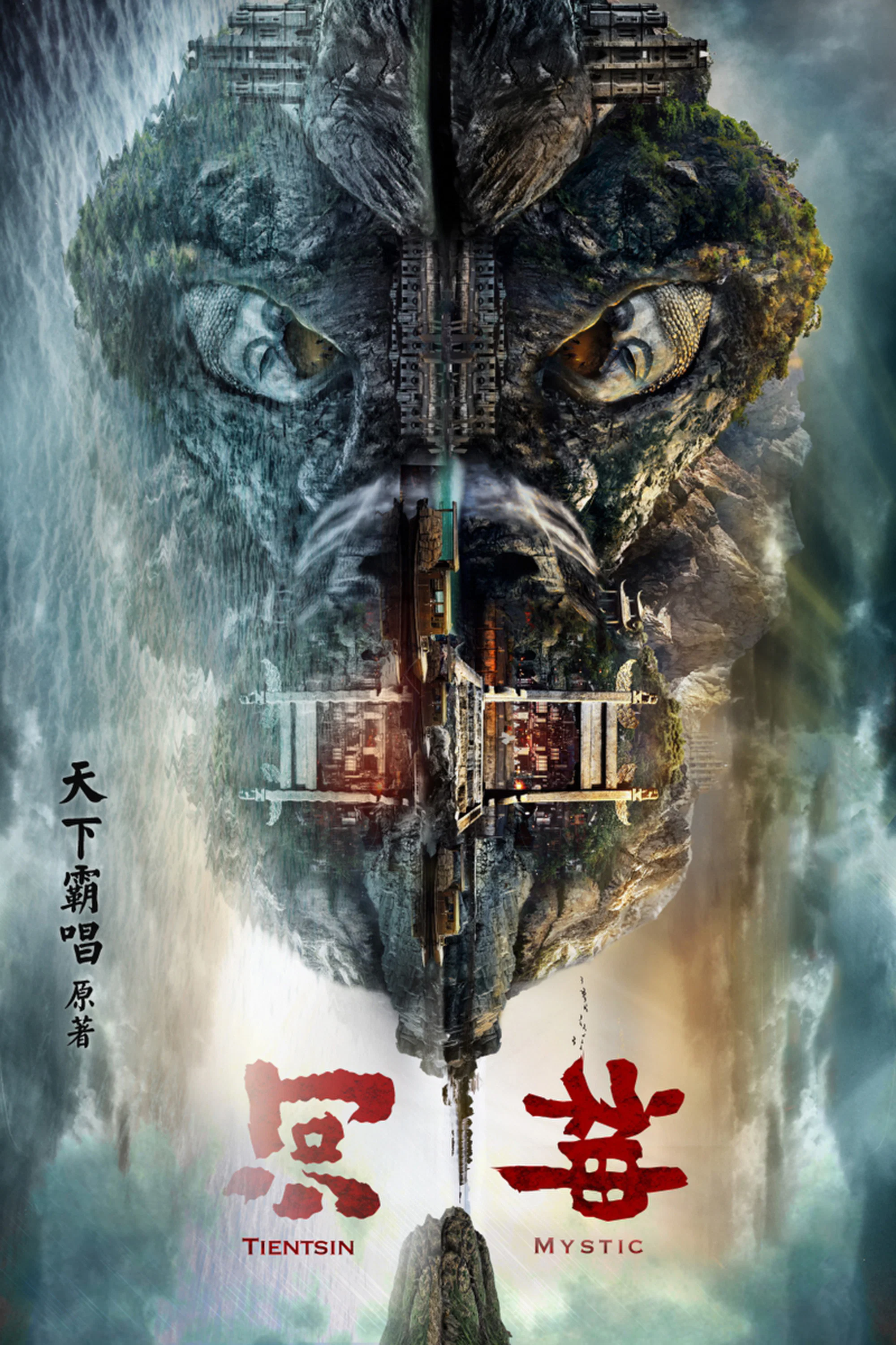 河神 海报