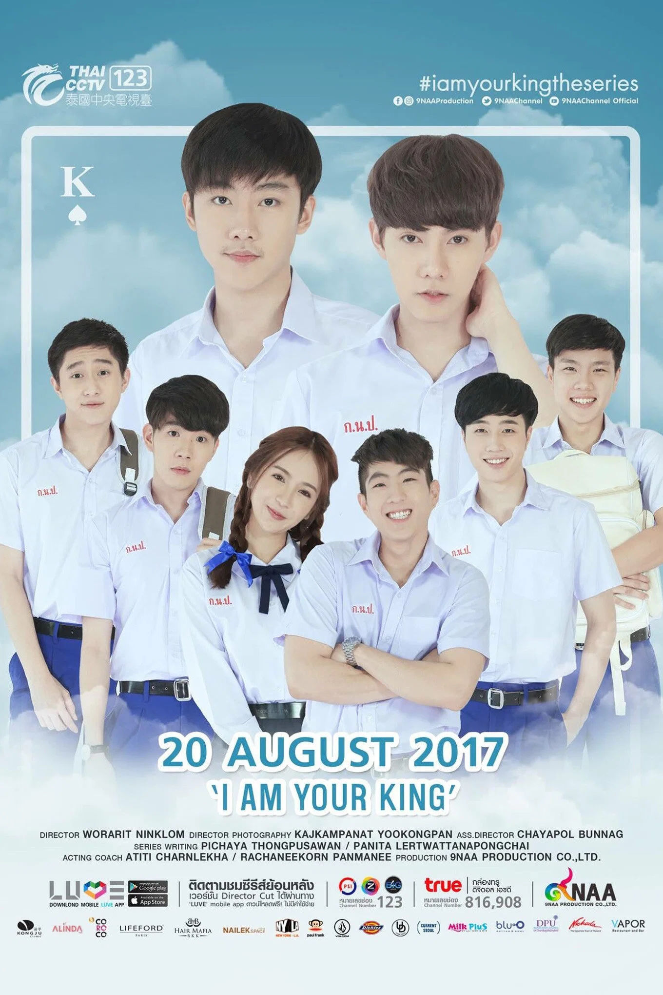 《王的命令》海报