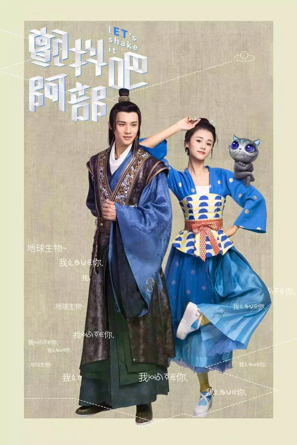 颤抖吧，阿部！ 海报