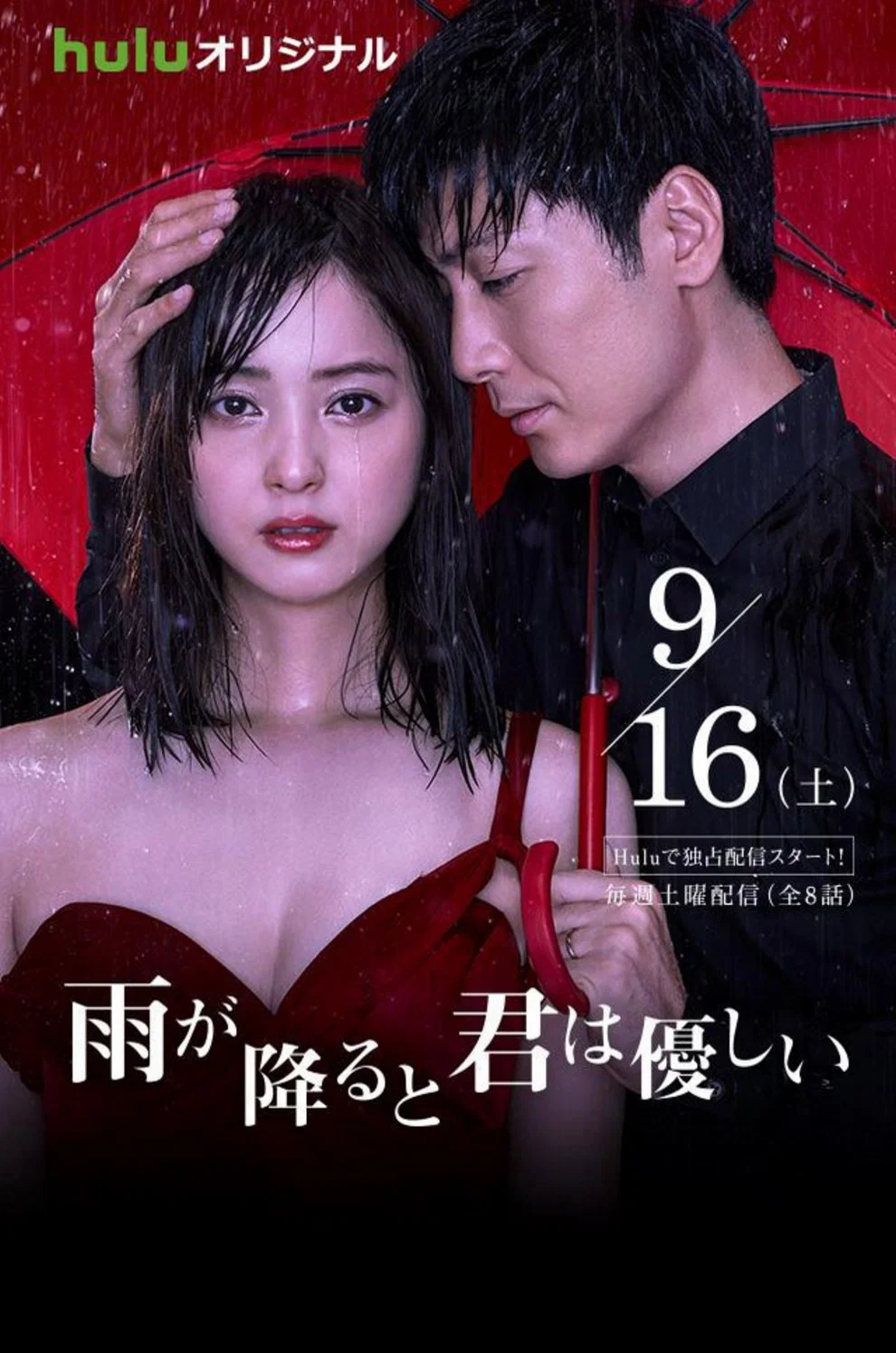 《下雨时你的温柔》海报