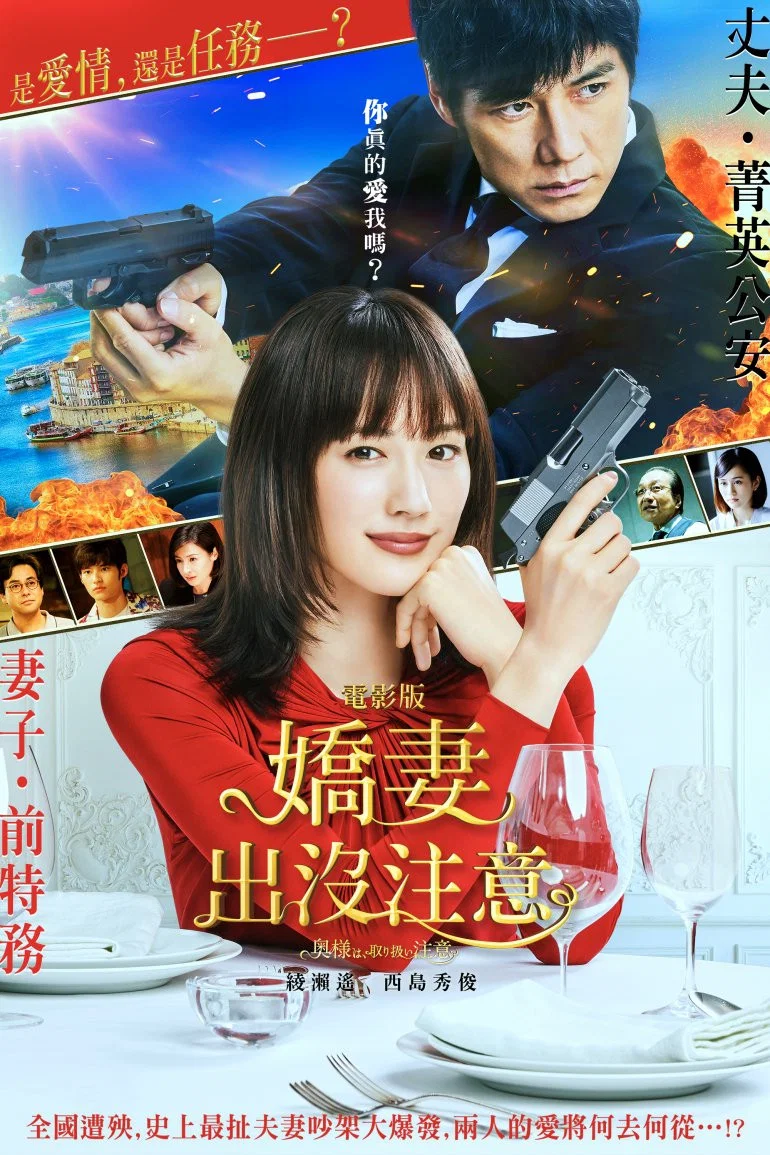 《太太请小心轻放》海报