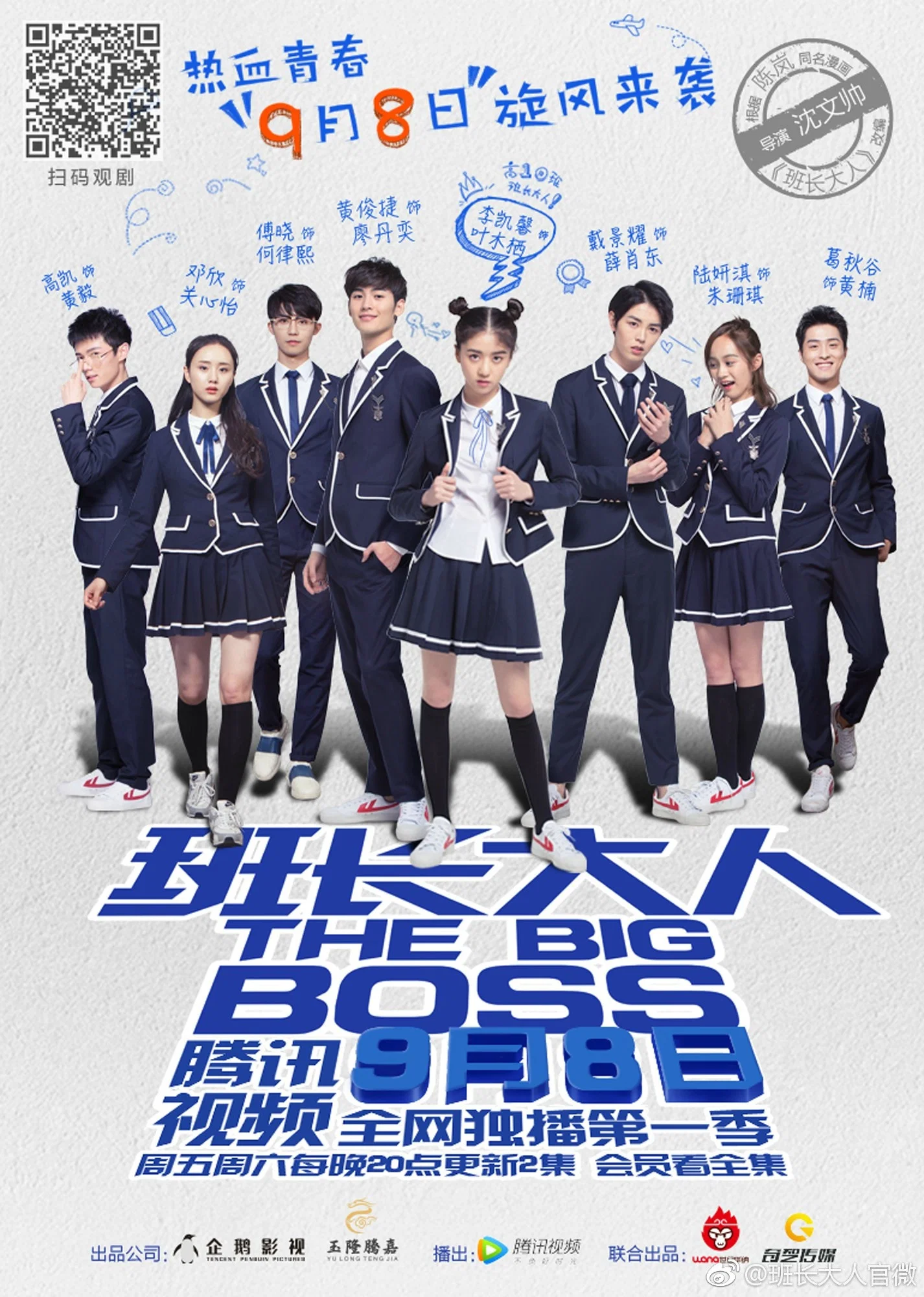 《班长大人》海报