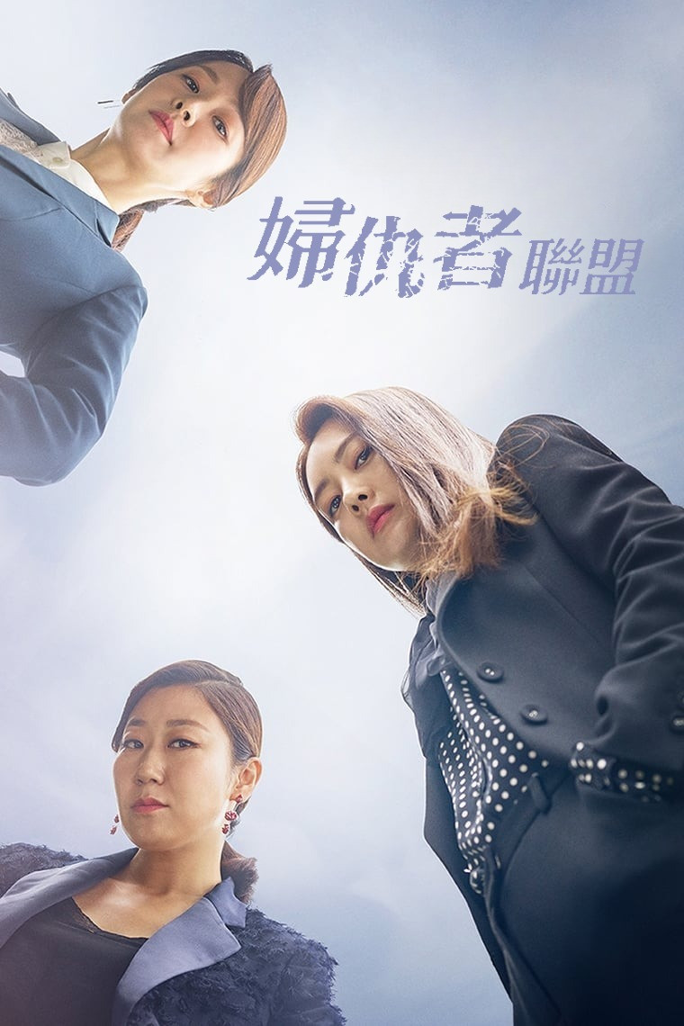 付岩洞复仇者们封面图