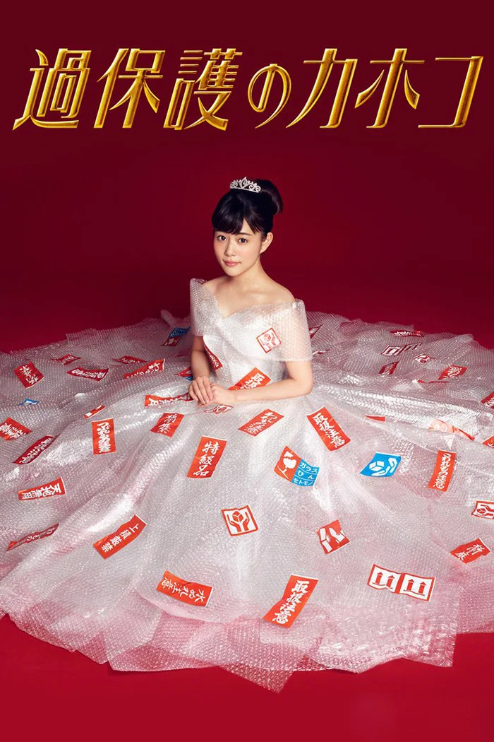 《温室里的加穗子》海报