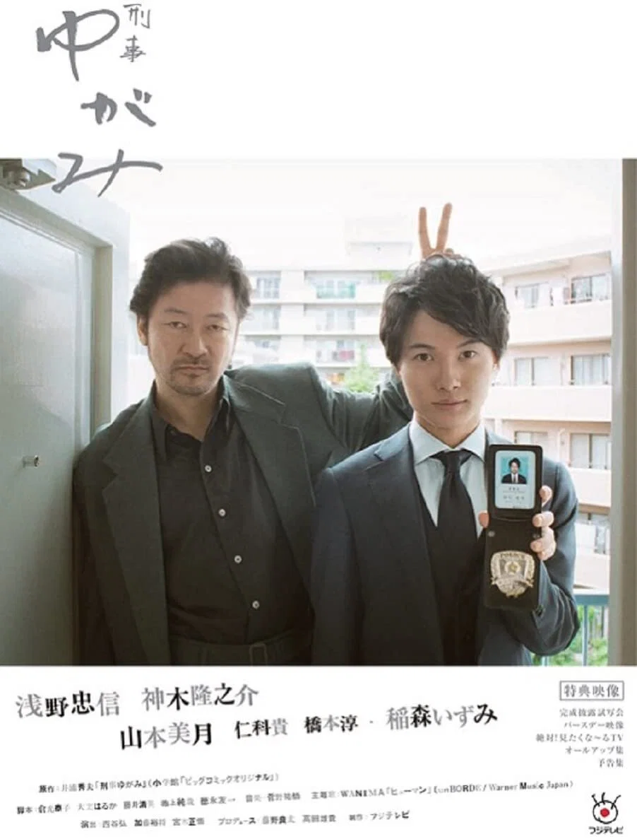 《刑警弓神》海报