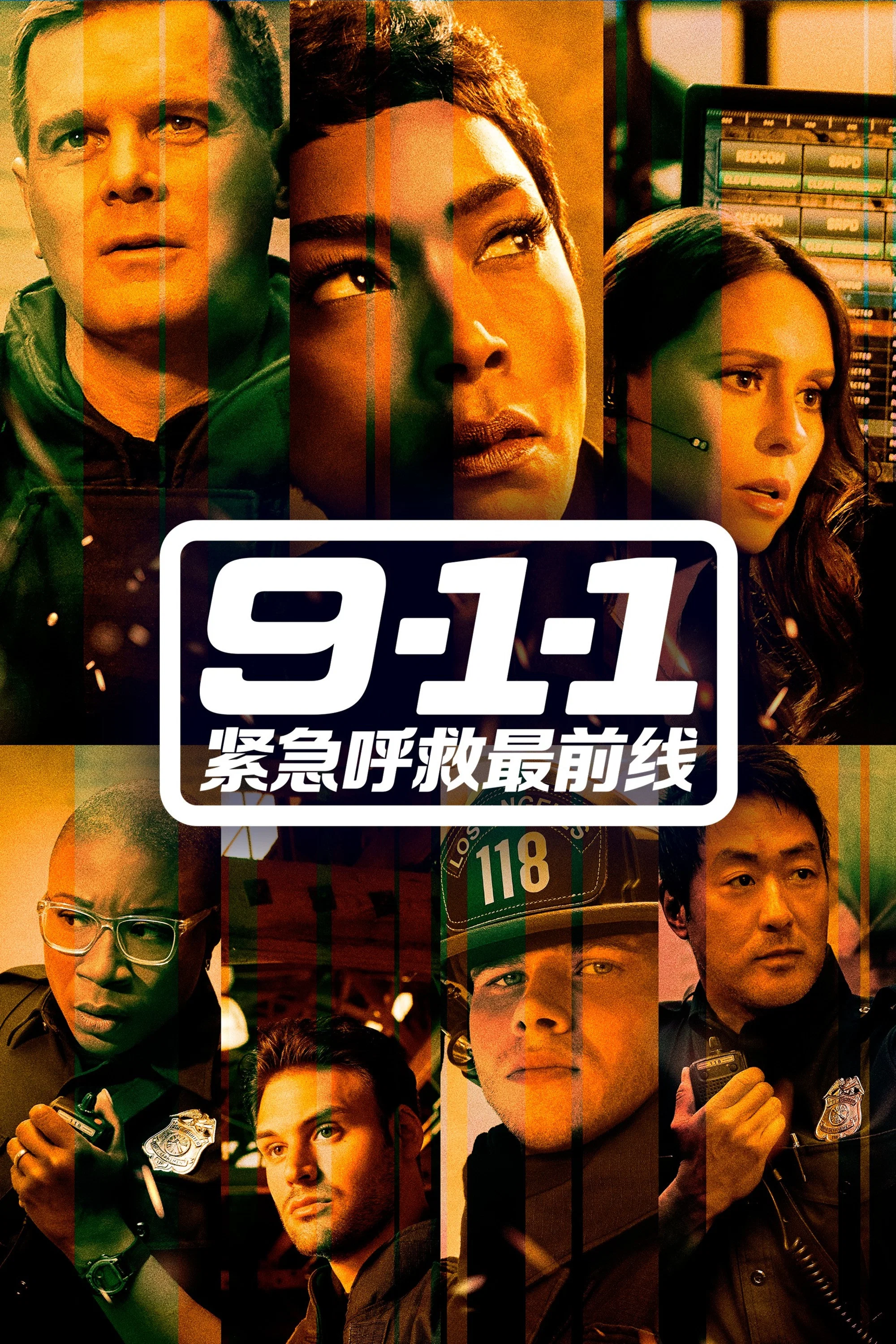 《紧急呼救》海报