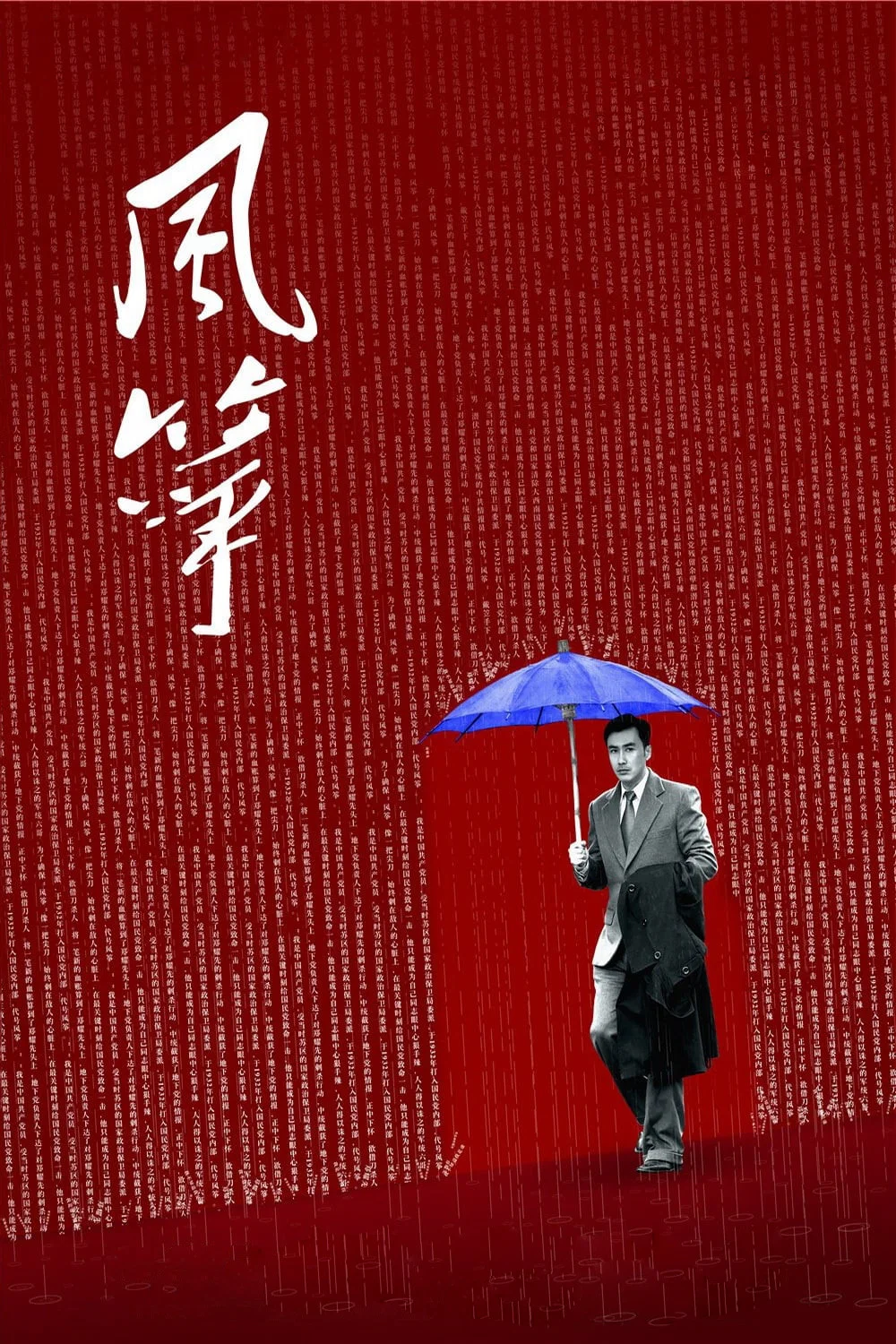 《风筝》海报