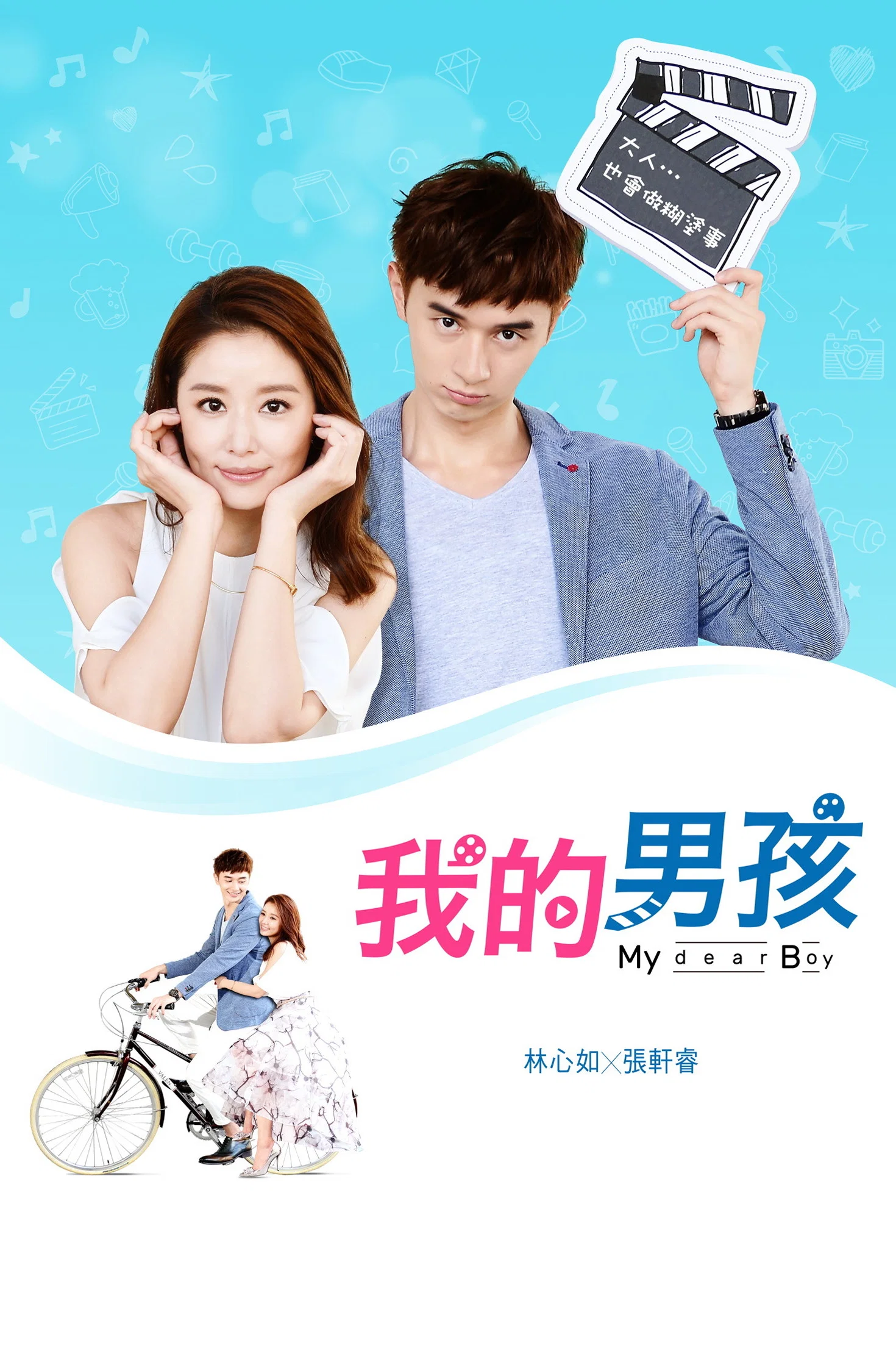 《我的男孩》海报