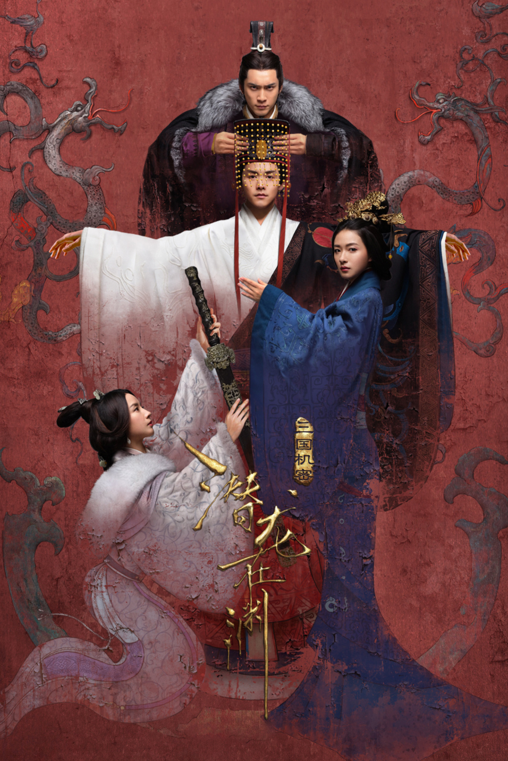 三国机密之潜龙在渊封面图