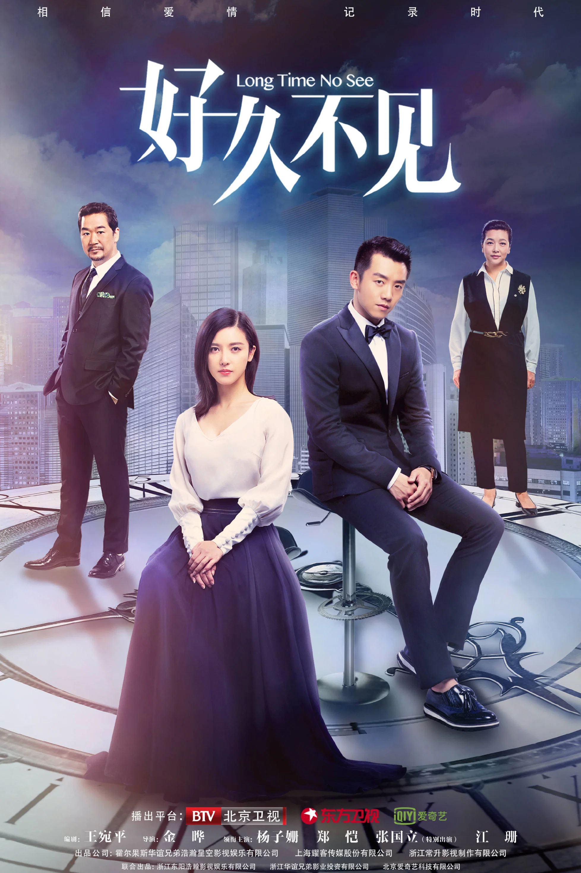 《好久不见》海报
