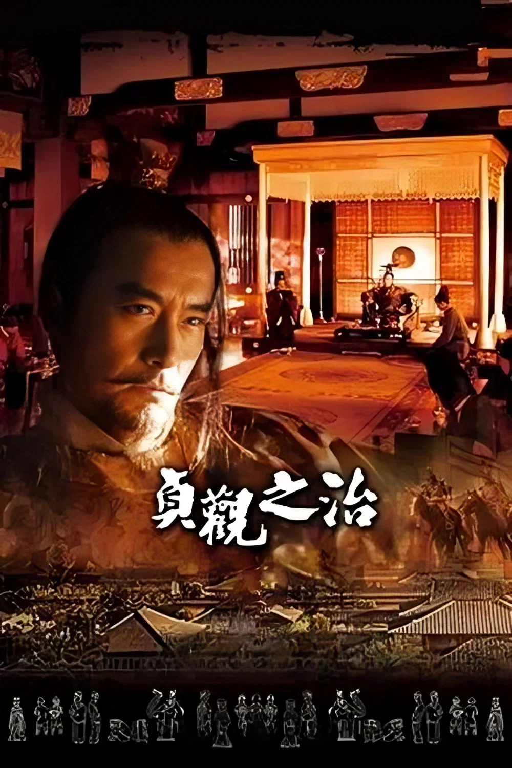 贞观之治封面图