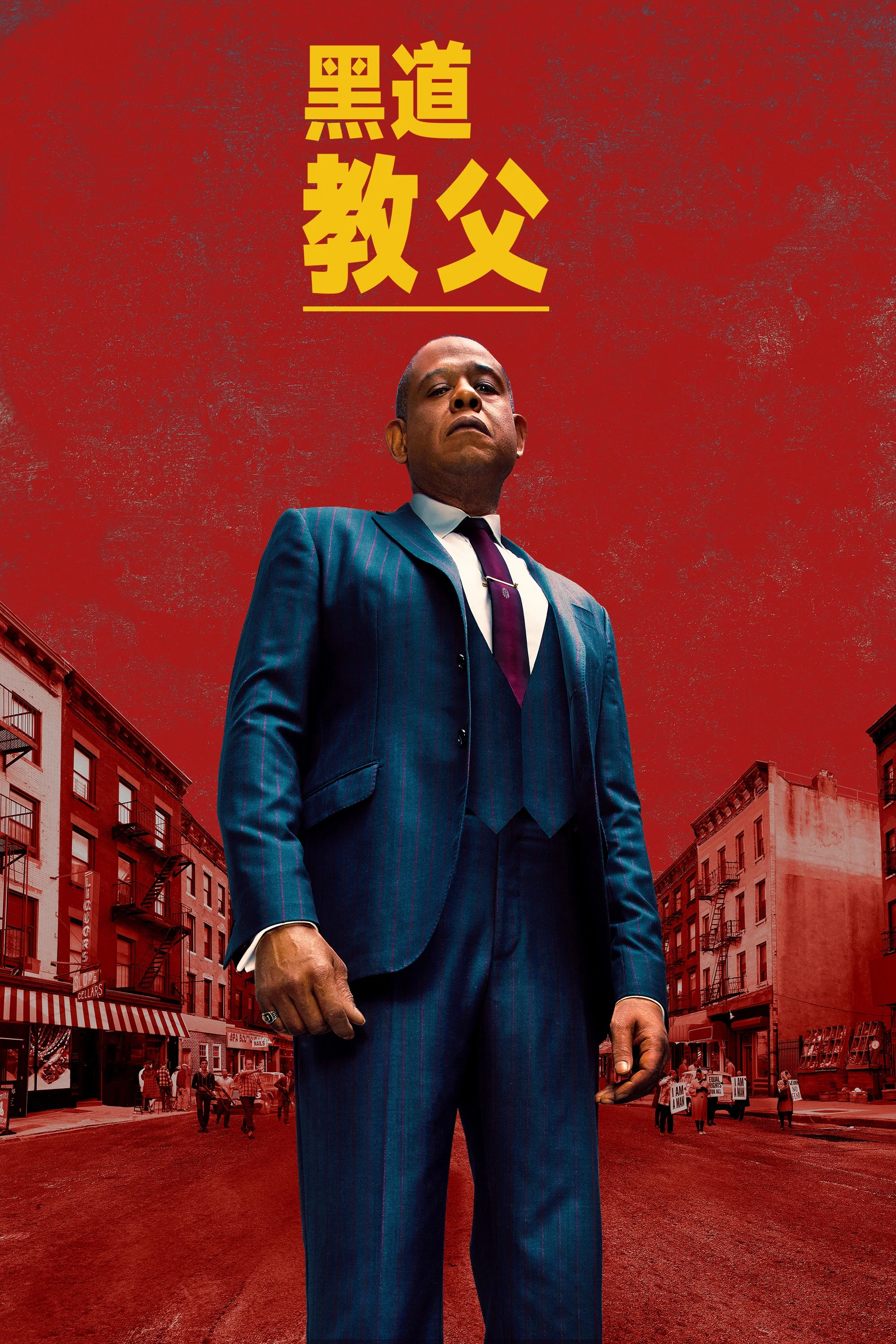 《哈林教父》海报