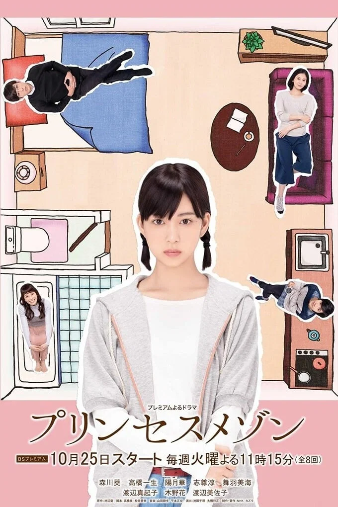 公主小屋
