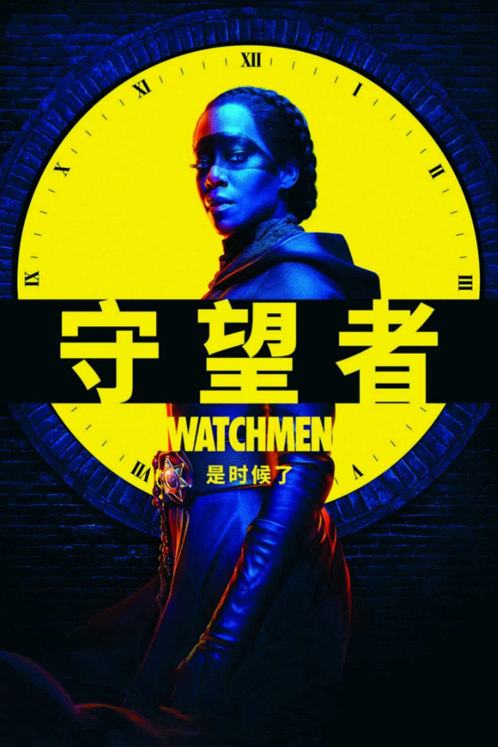 《守望者》海报