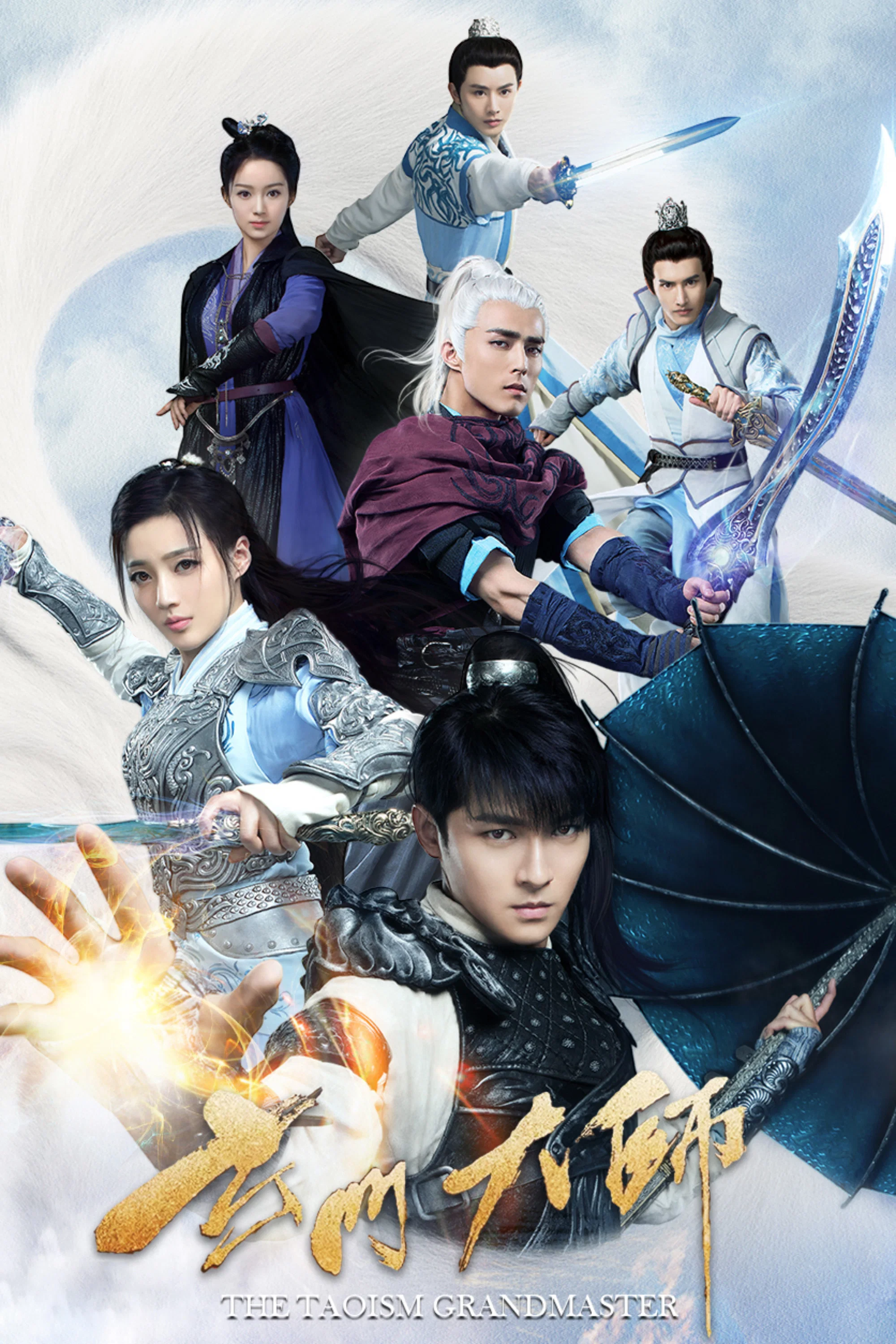 《玄门大师》海报