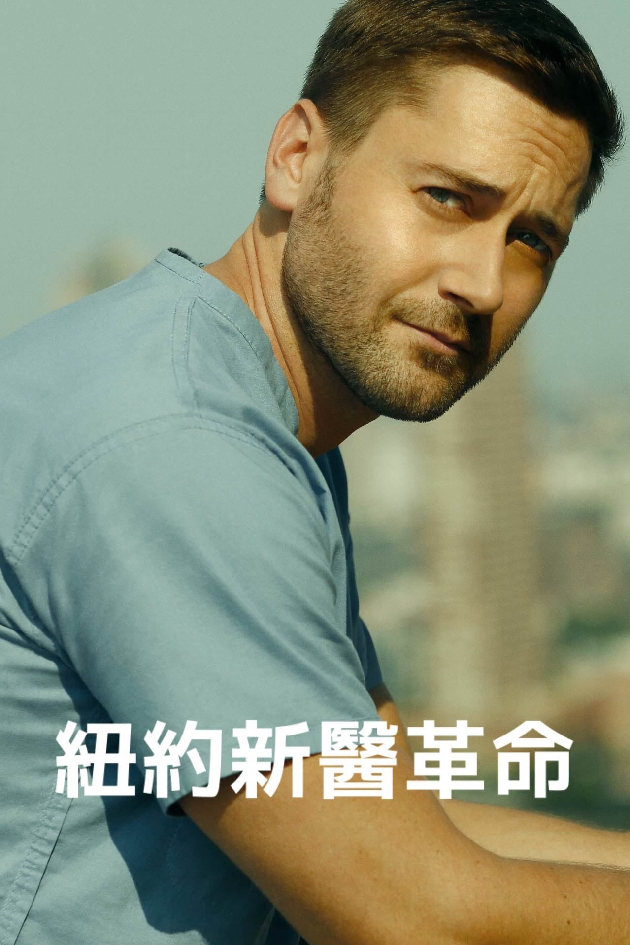 医院革命封面图