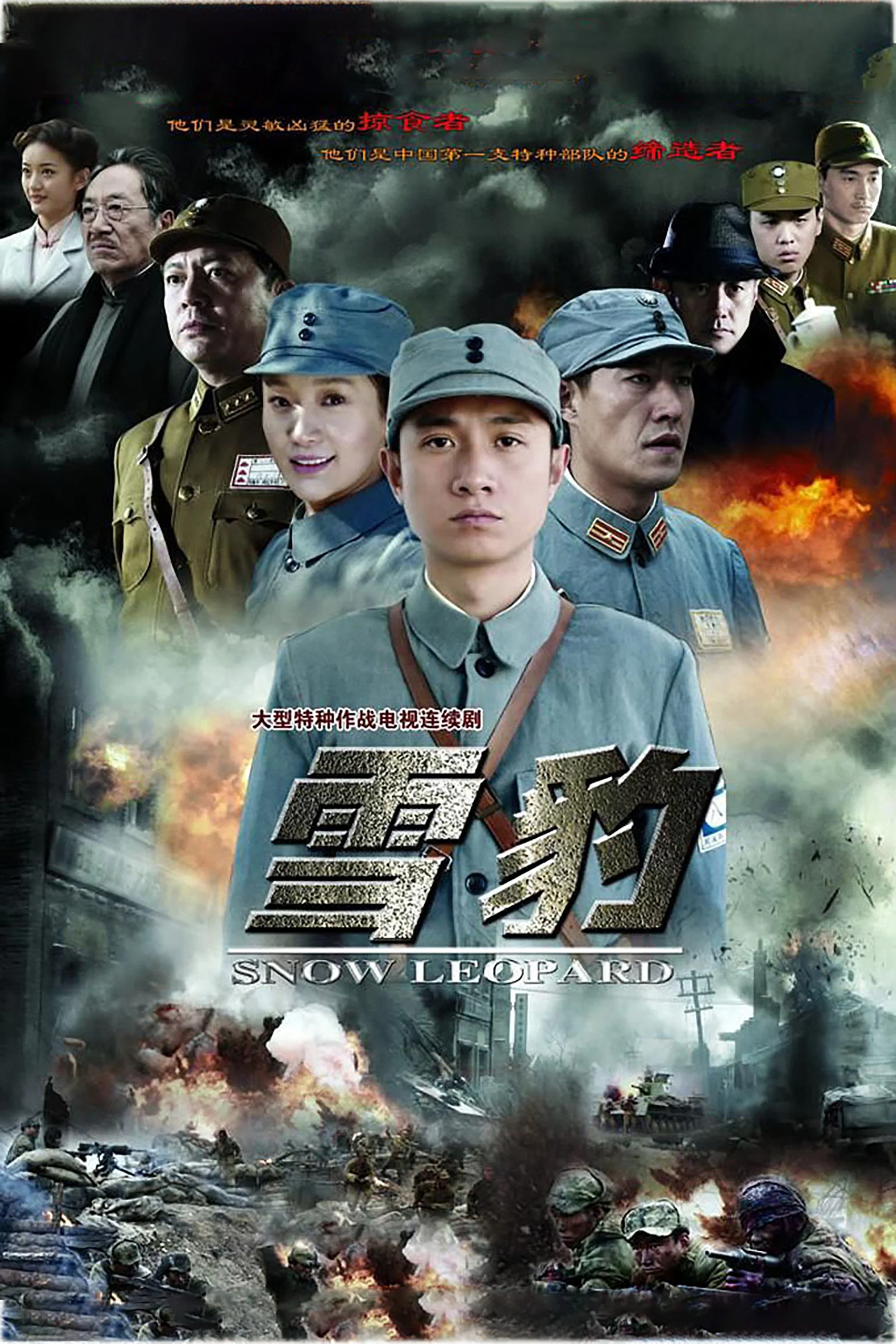 《雪豹》海报