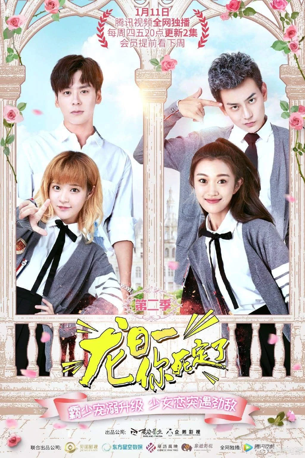 《龙日一，你死定了》海报