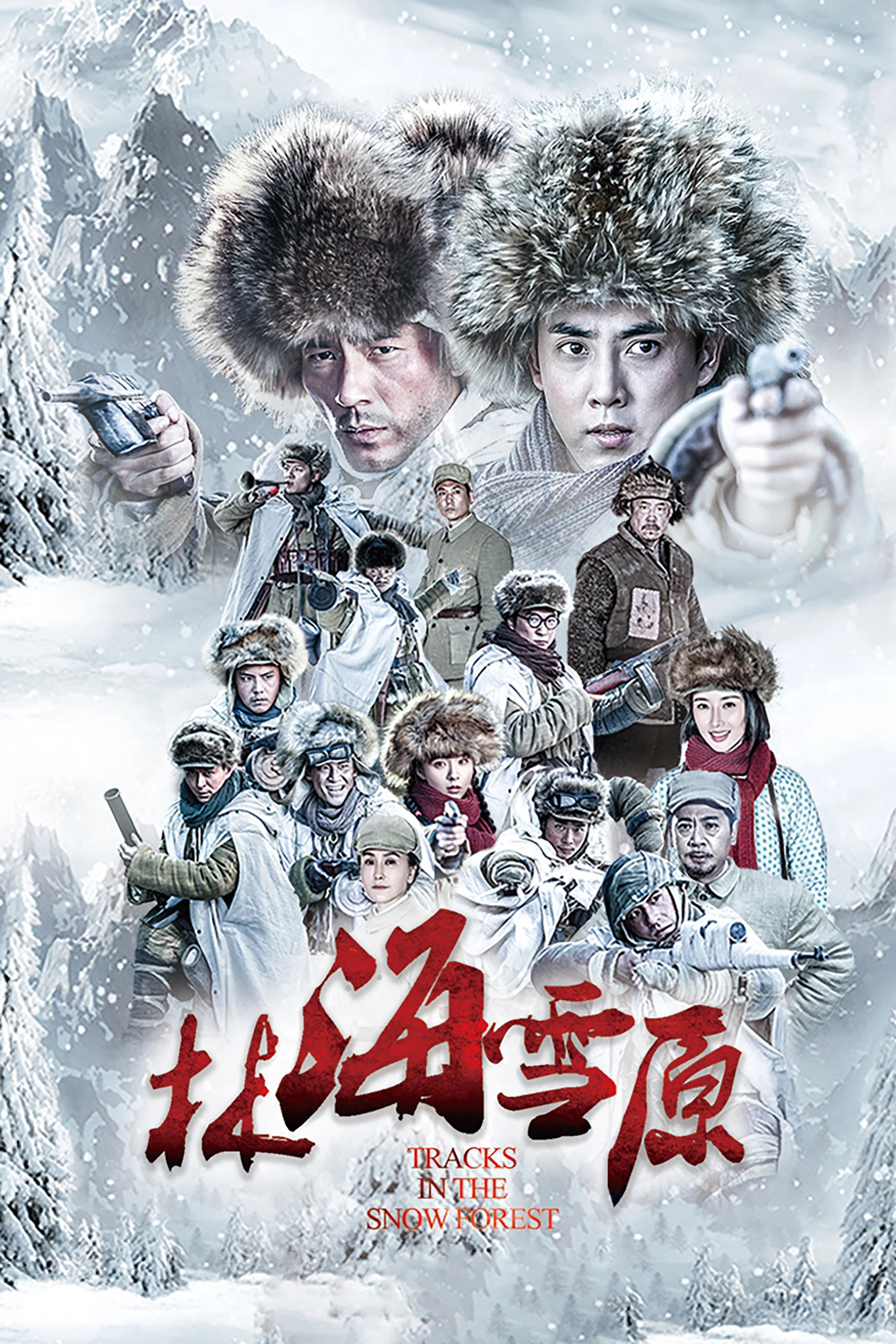 林海雪原封面图